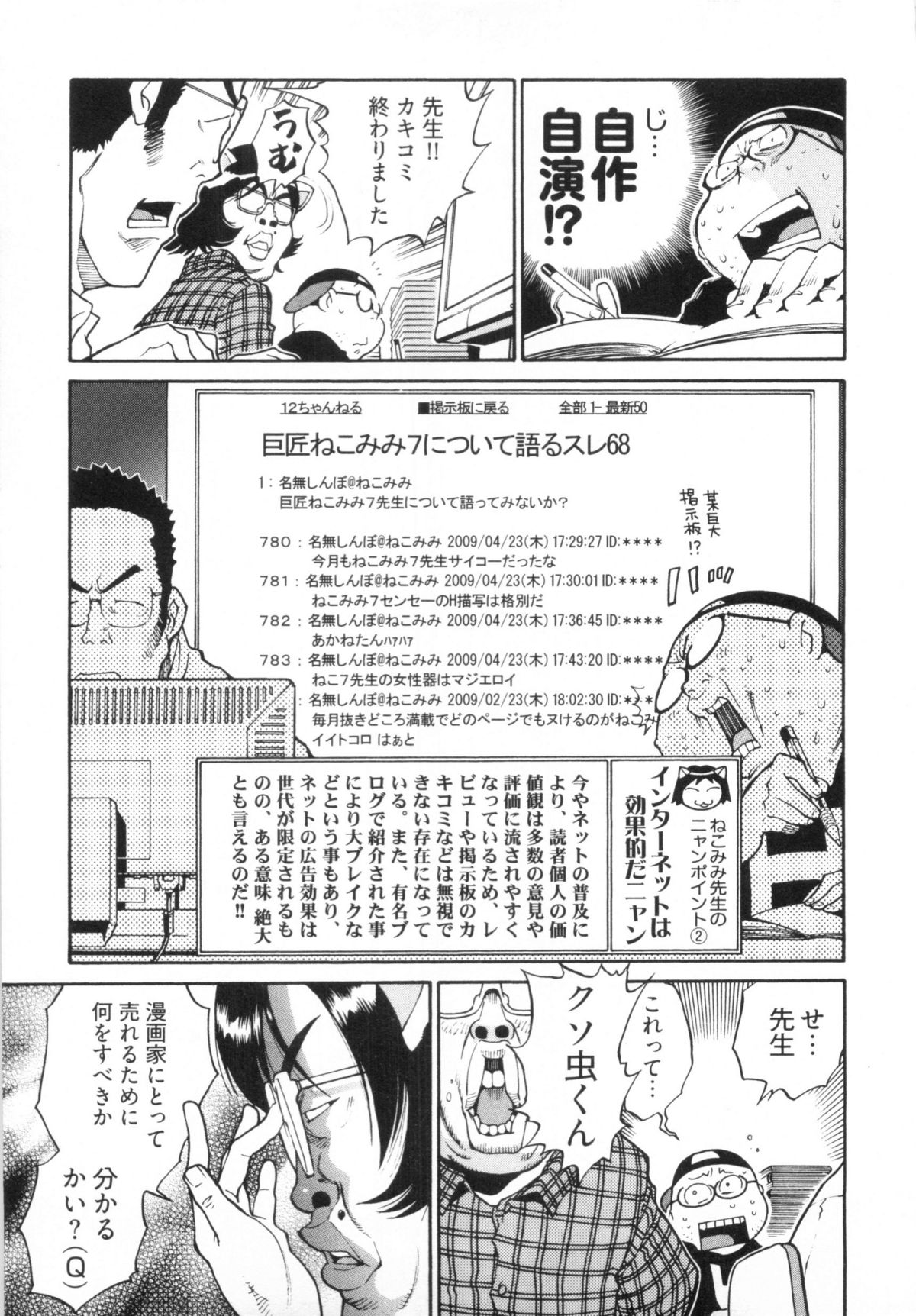 110107 エロ漫の星 02 下巻 素人からのエロ漫画入門 - Page 51
