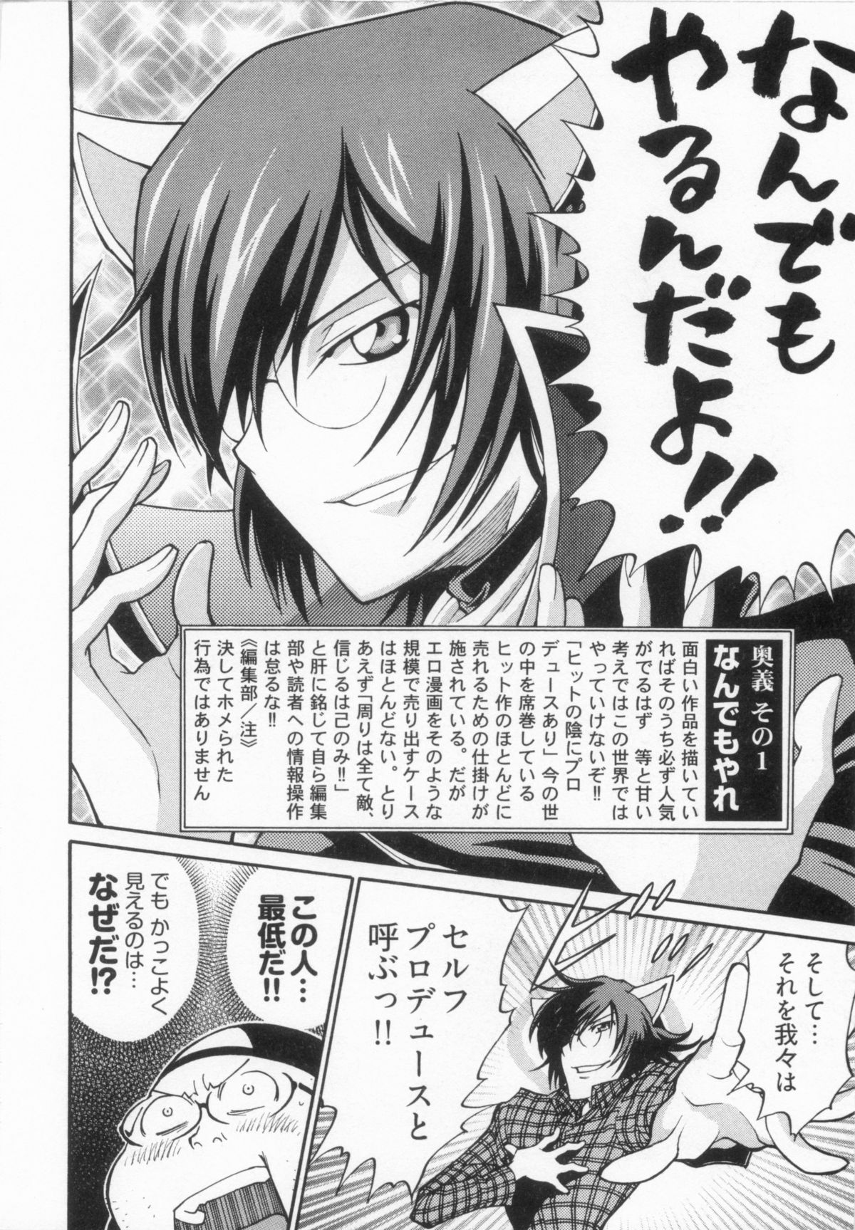 110107 エロ漫の星 02 下巻 素人からのエロ漫画入門 - Page 52