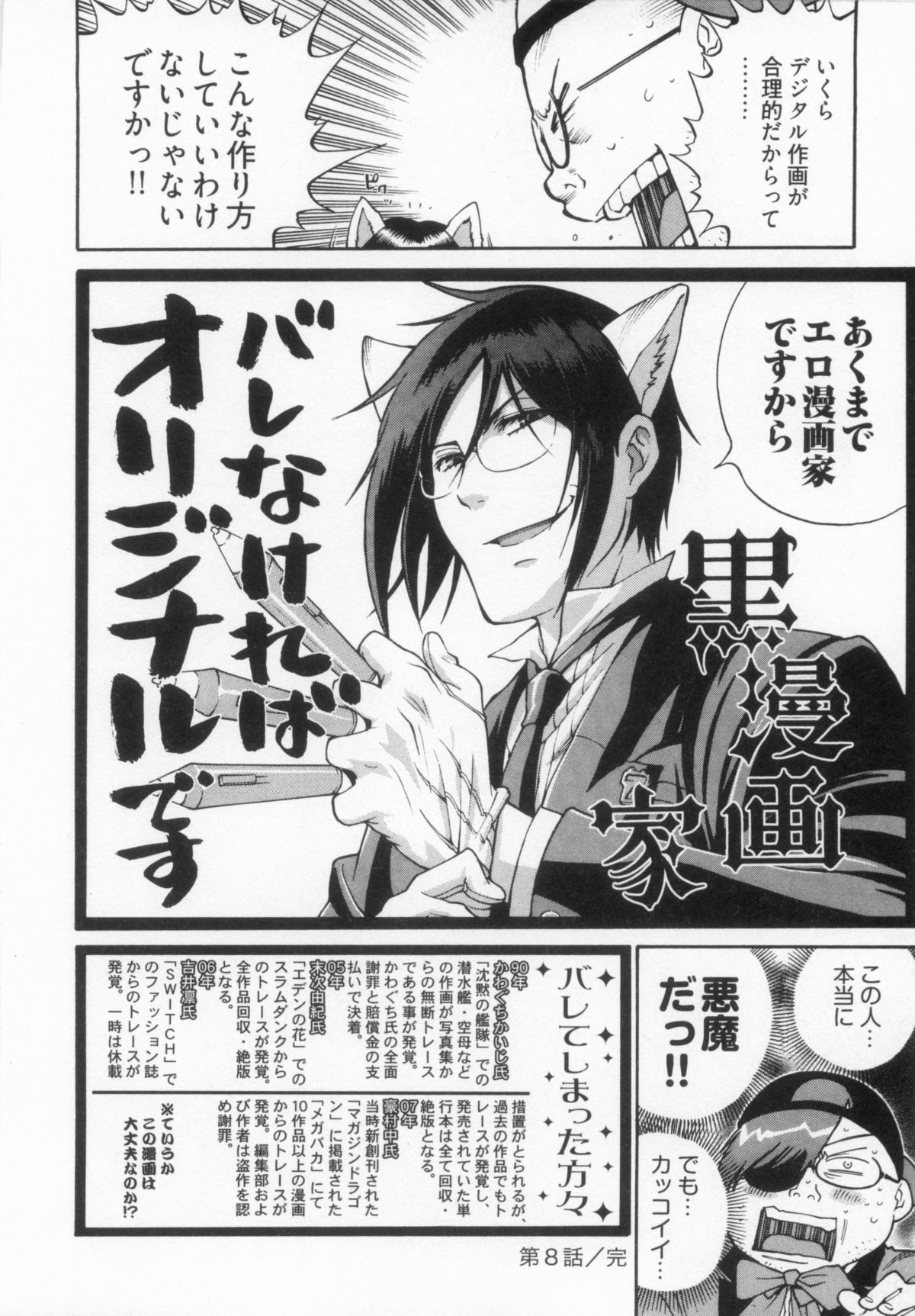 110107 エロ漫の星 02 下巻 素人からのエロ漫画入門 - Page 60