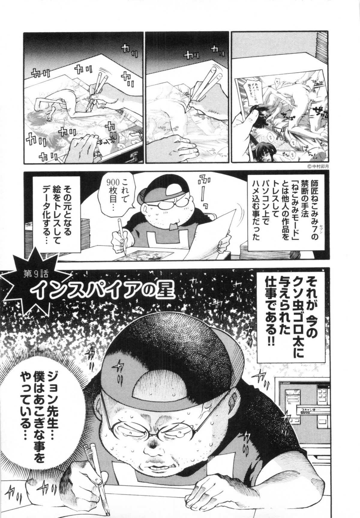 110107 エロ漫の星 02 下巻 素人からのエロ漫画入門 - Page 61