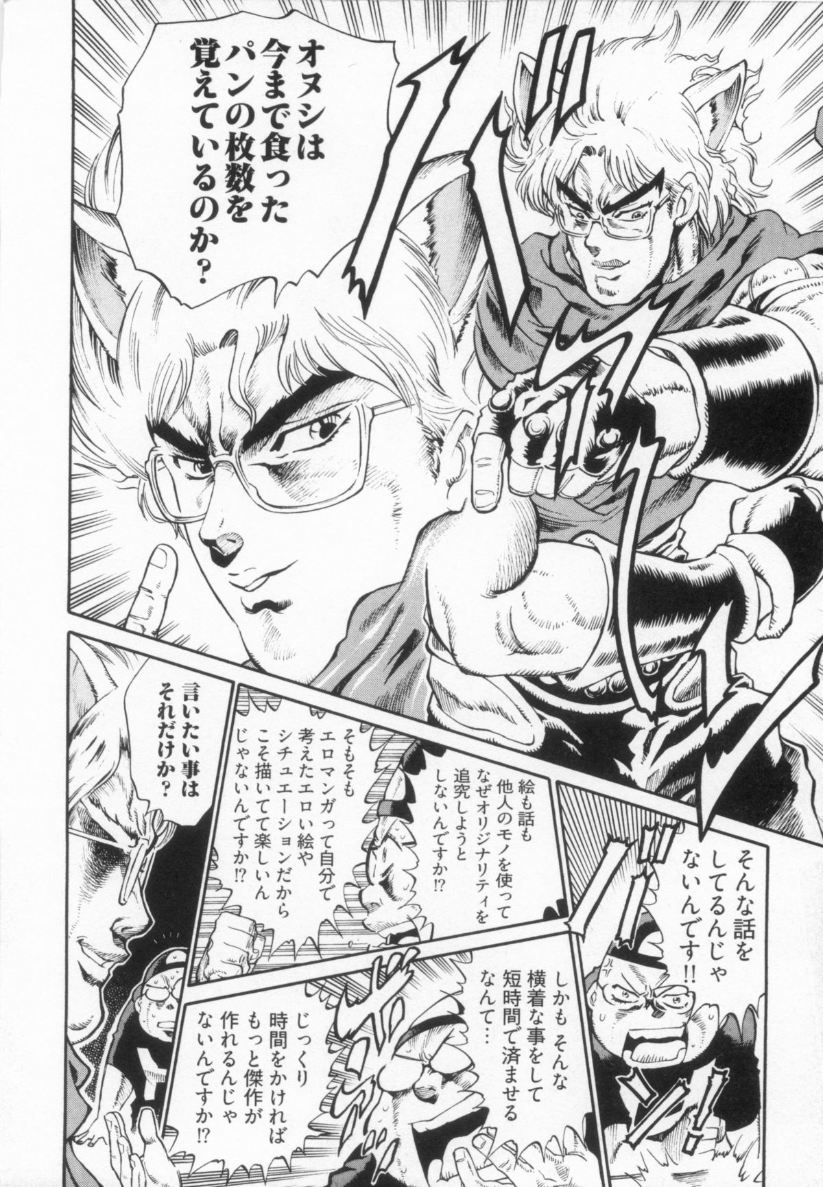 110107 エロ漫の星 02 下巻 素人からのエロ漫画入門 - Page 64