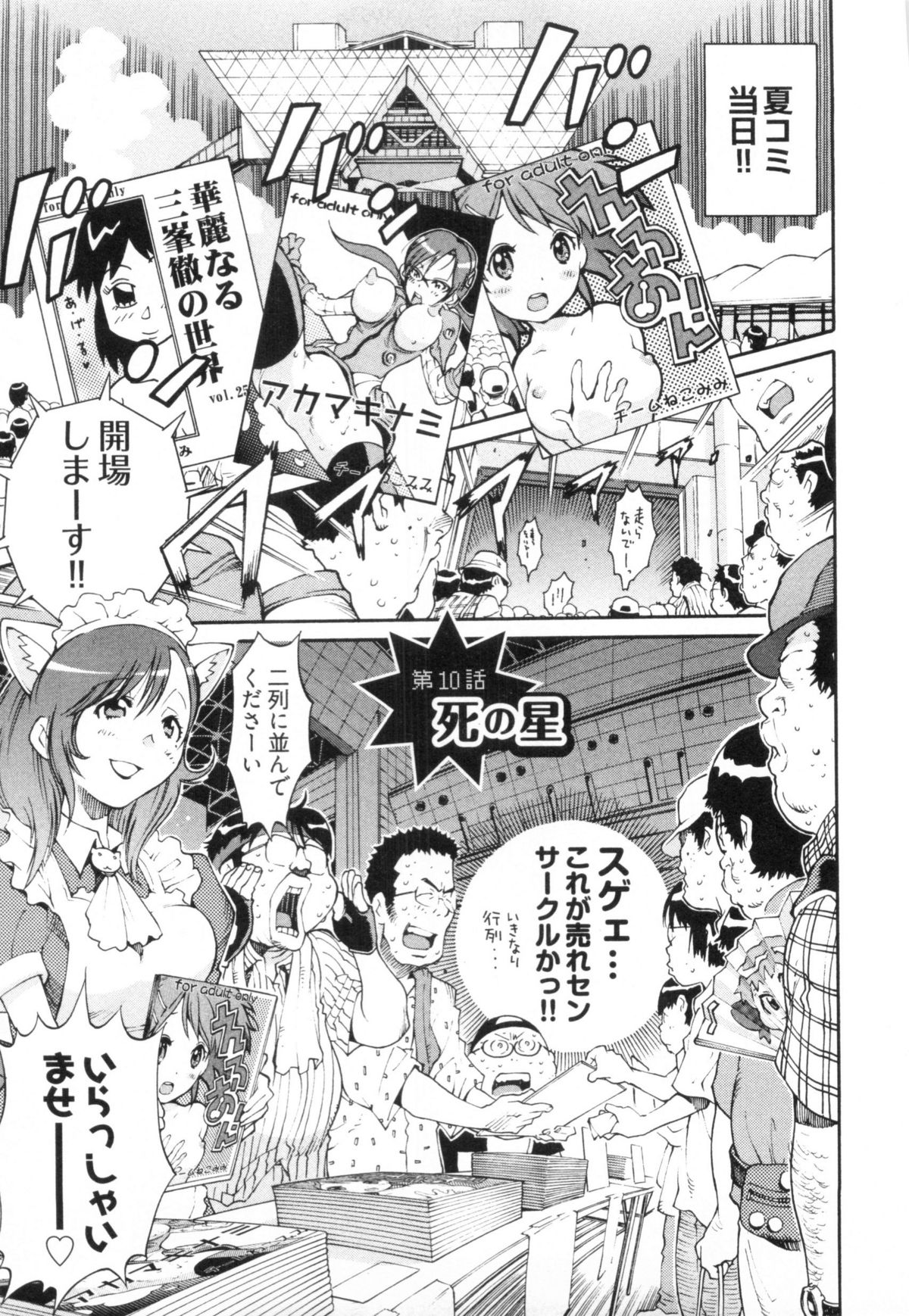 110107 エロ漫の星 02 下巻 素人からのエロ漫画入門 - Page 67