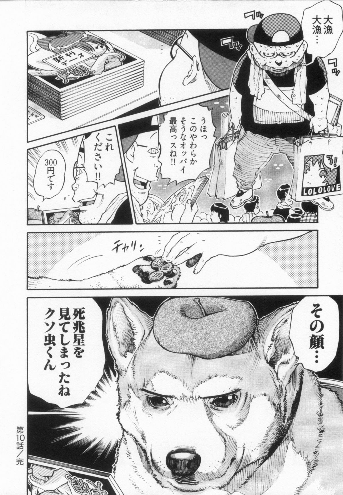 110107 エロ漫の星 02 下巻 素人からのエロ漫画入門 - Page 72