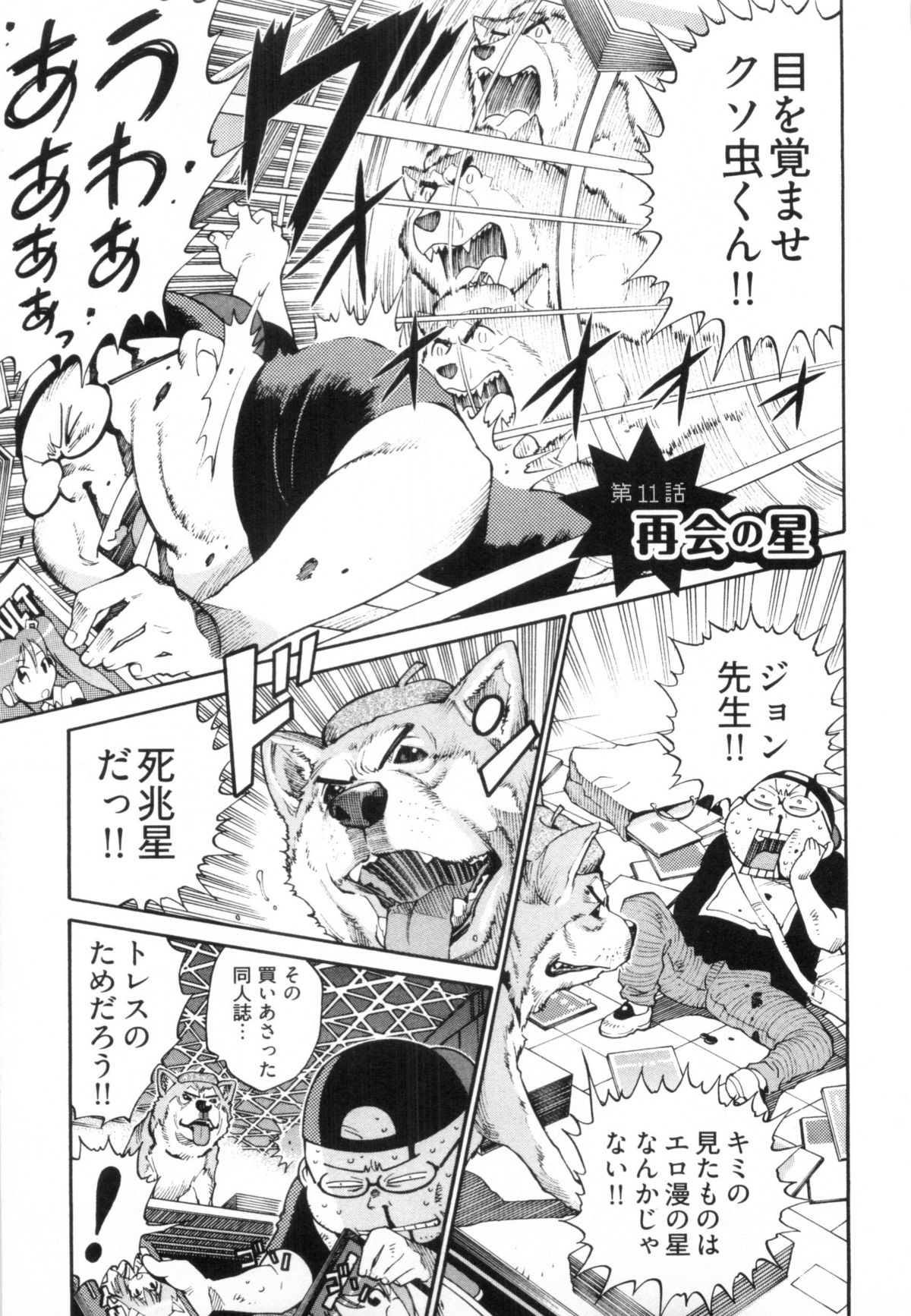 110107 エロ漫の星 02 下巻 素人からのエロ漫画入門 - Page 73