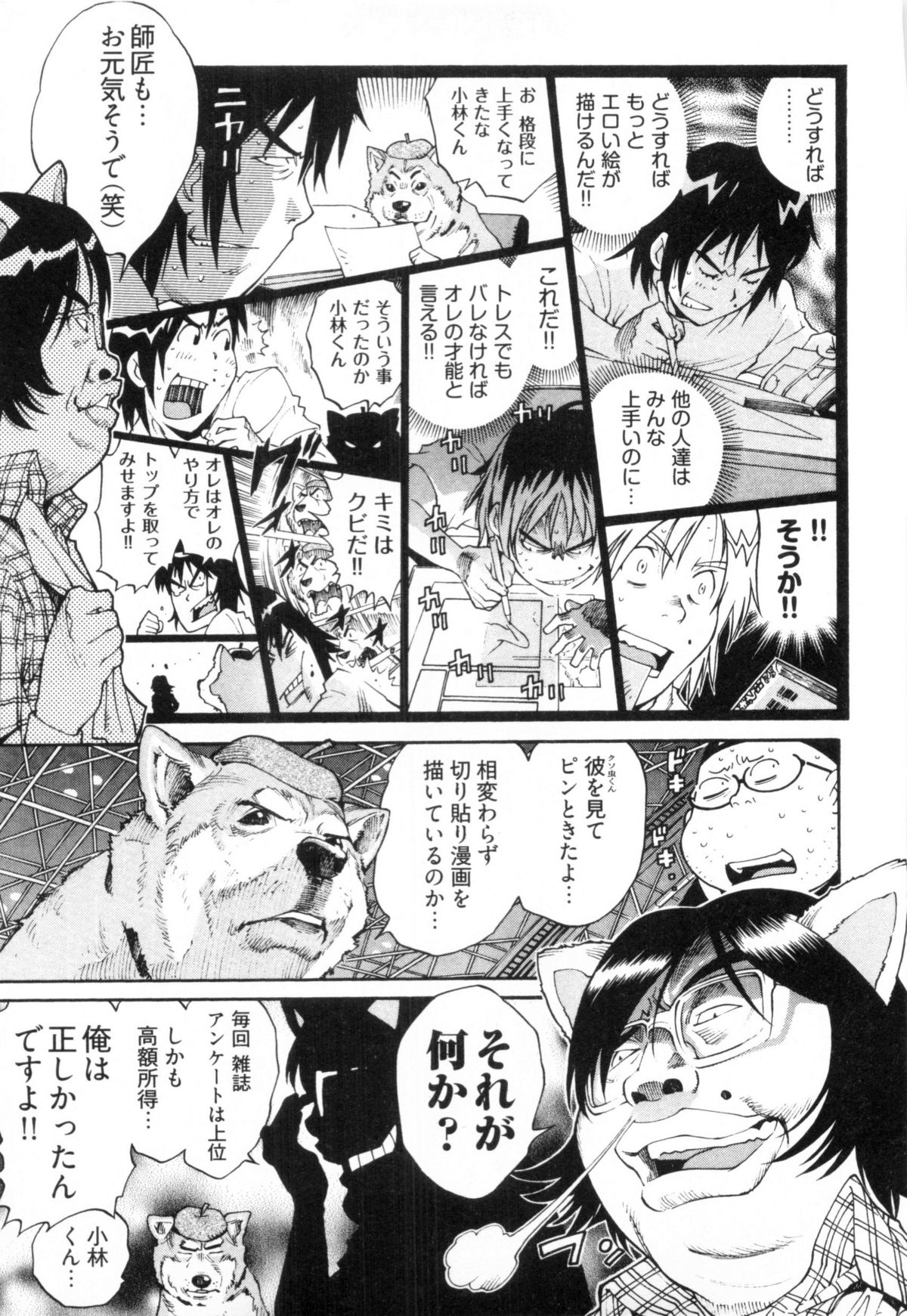 110107 エロ漫の星 02 下巻 素人からのエロ漫画入門 - Page 75