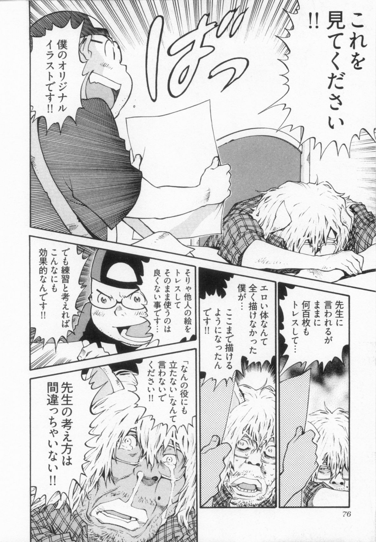 110107 エロ漫の星 02 下巻 素人からのエロ漫画入門 - Page 82
