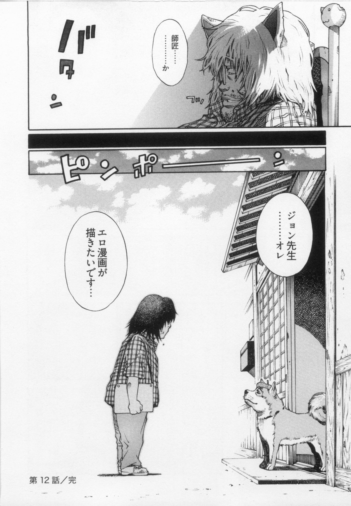 110107 エロ漫の星 02 下巻 素人からのエロ漫画入門 - Page 84