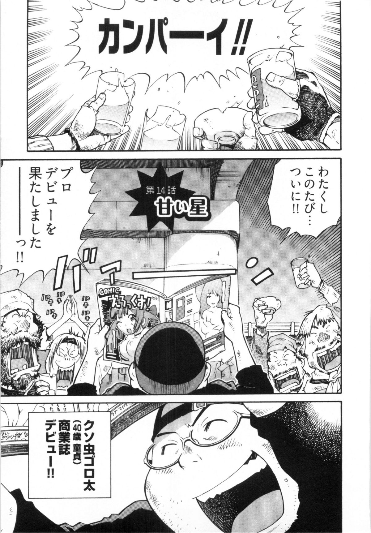 110107 エロ漫の星 02 下巻 素人からのエロ漫画入門 - Page 93