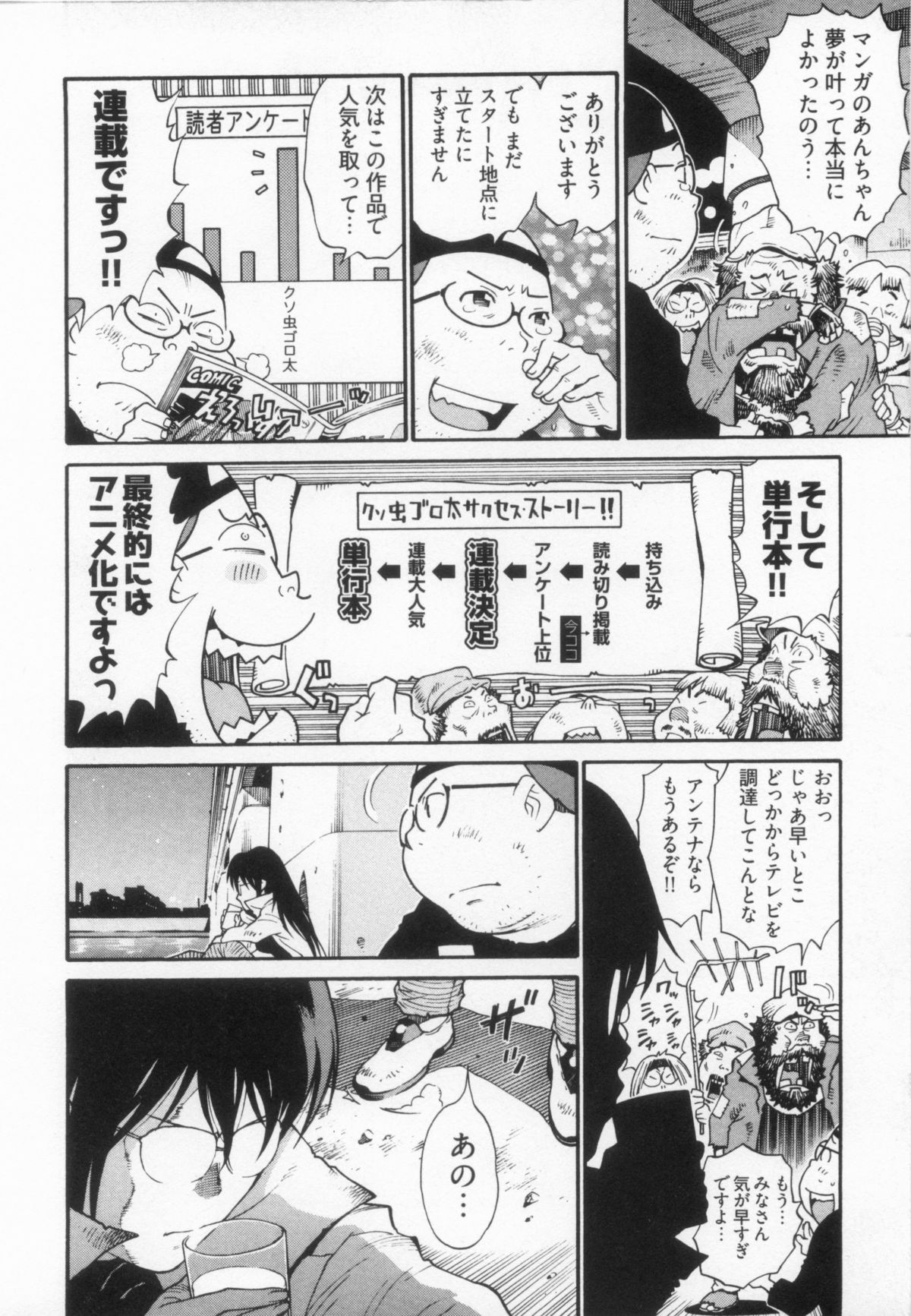 110107 エロ漫の星 02 下巻 素人からのエロ漫画入門 - Page 94