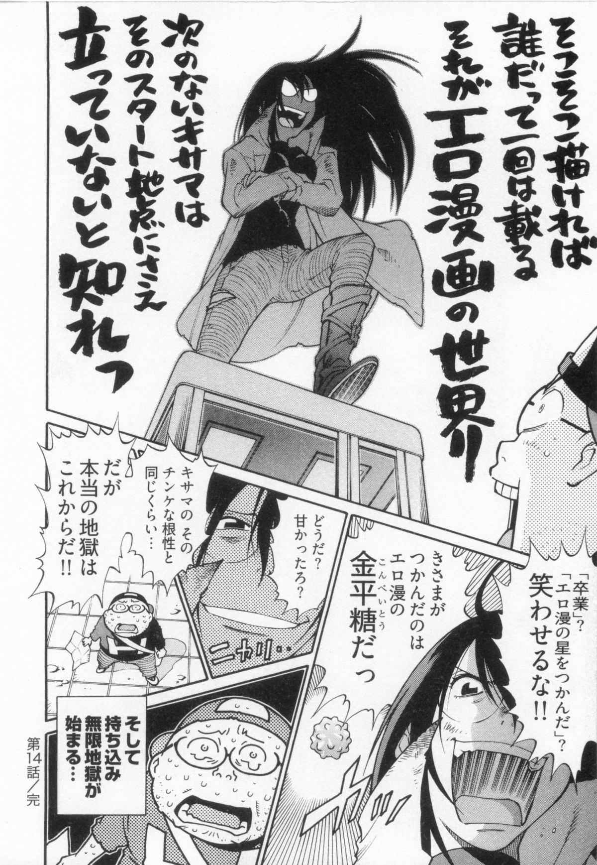 110107 エロ漫の星 02 下巻 素人からのエロ漫画入門 - Page 98