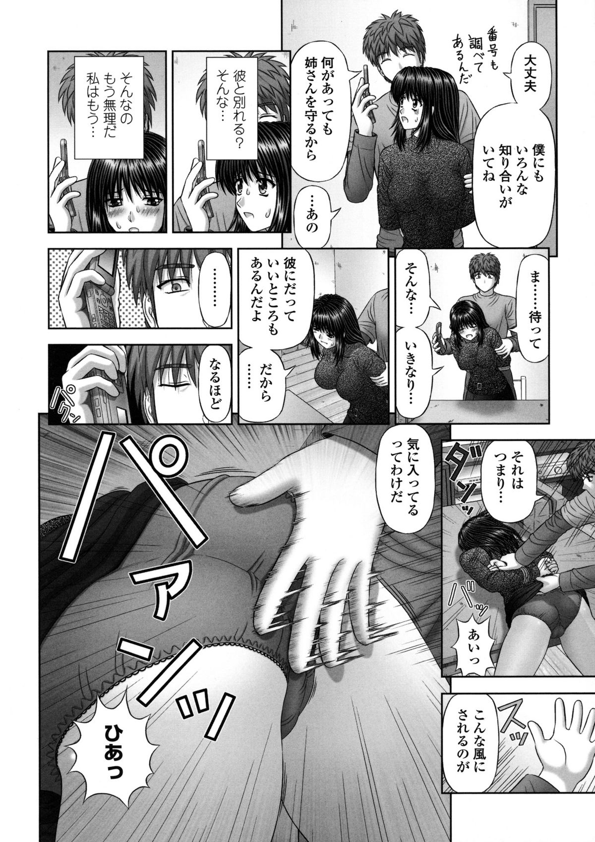 Inai Size - Page 125