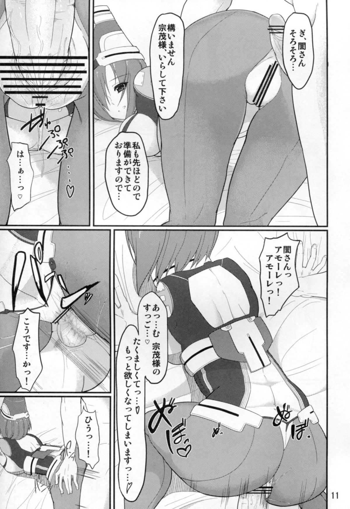 Amore Musou - Page 11