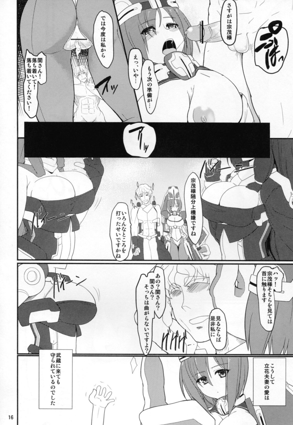 Amore Musou - Page 16
