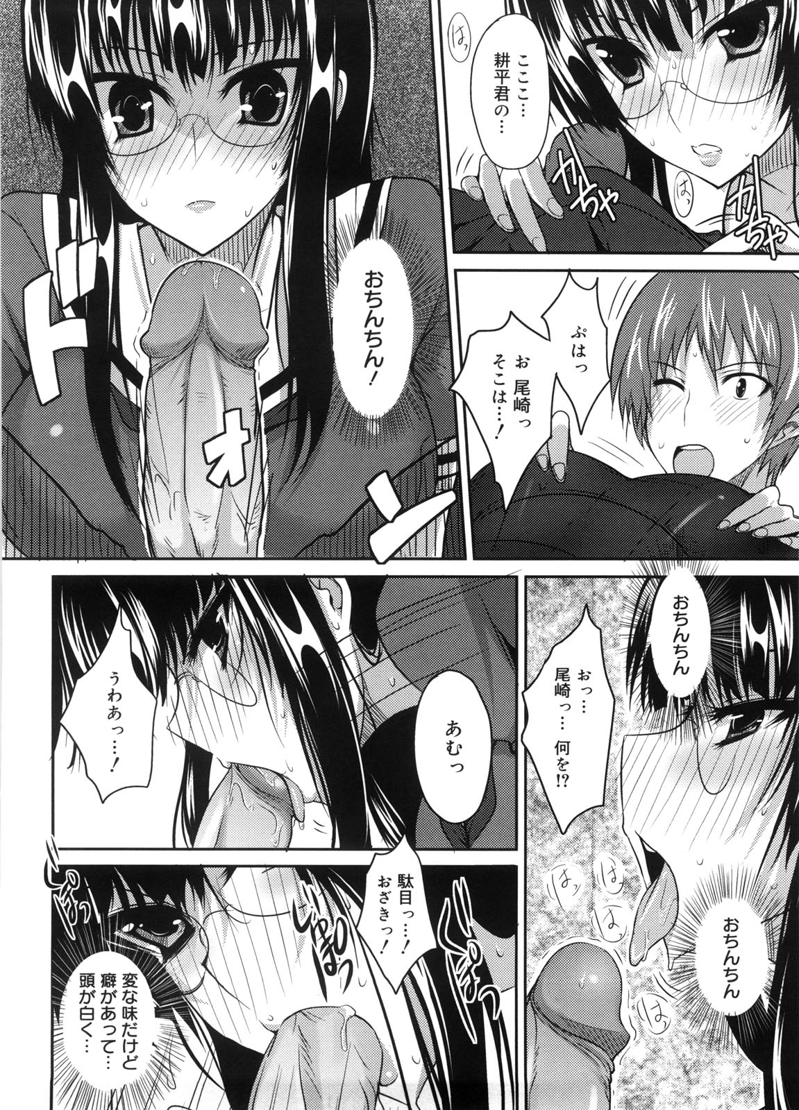 Semeruga Otome - Page 173