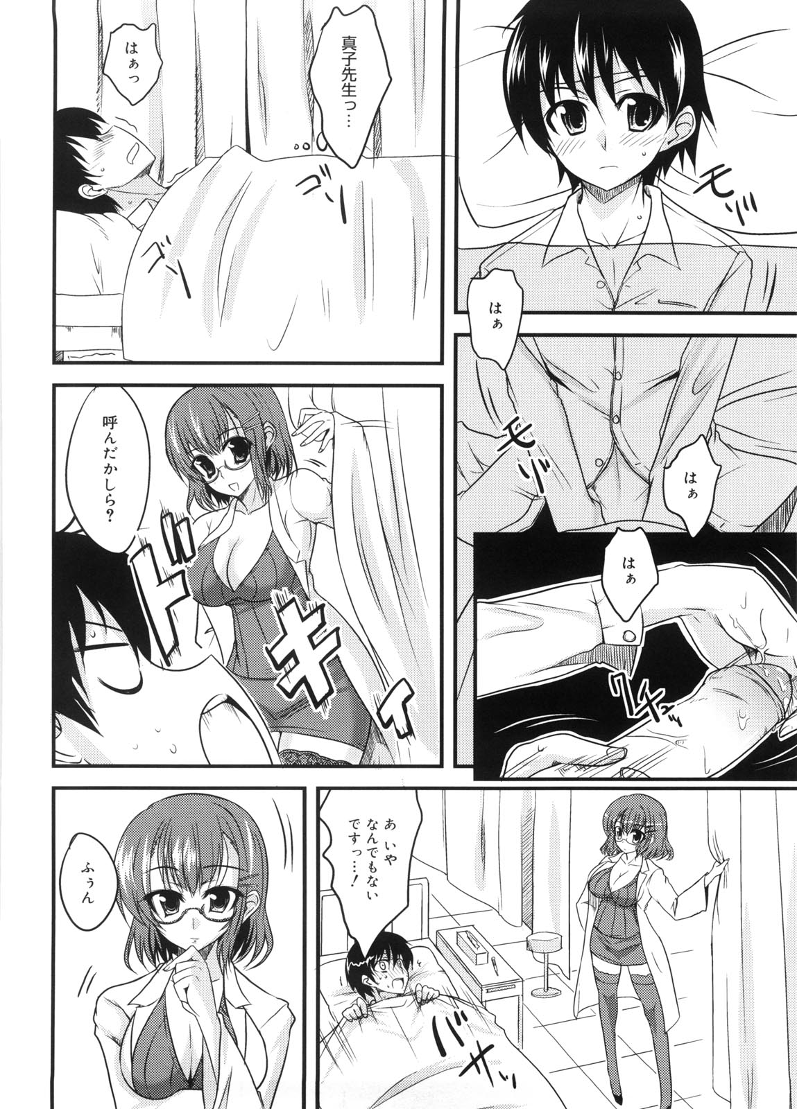 Semeruga Otome - Page 189