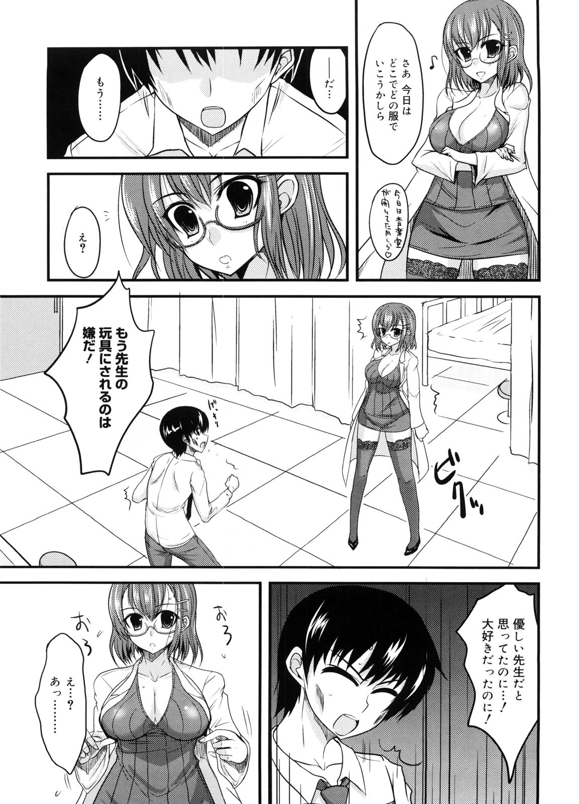 Semeruga Otome - Page 194
