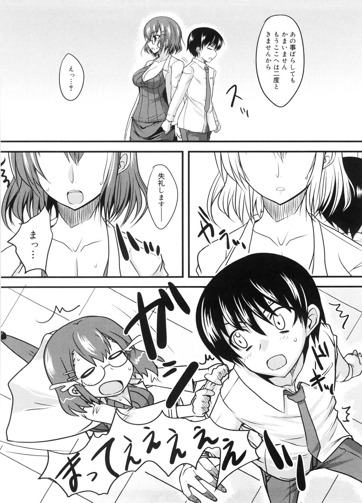Semeruga Otome - Page 195