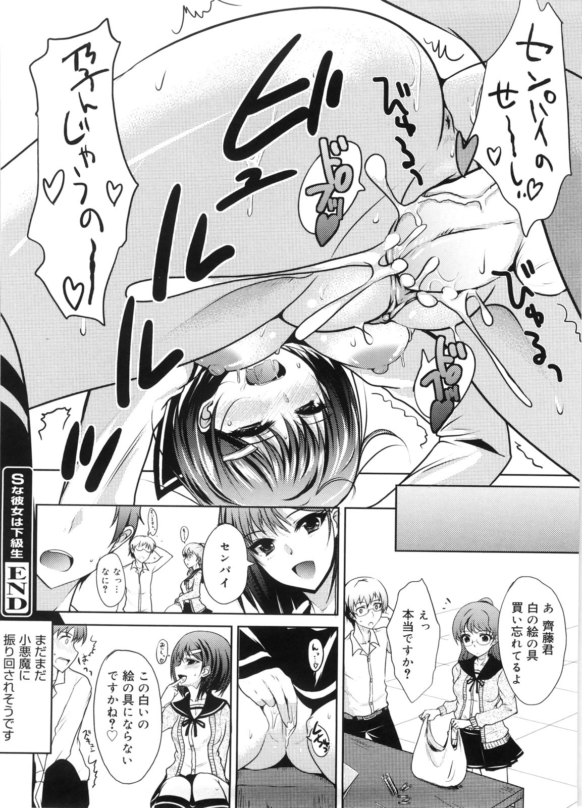 Semeruga Otome - Page 25