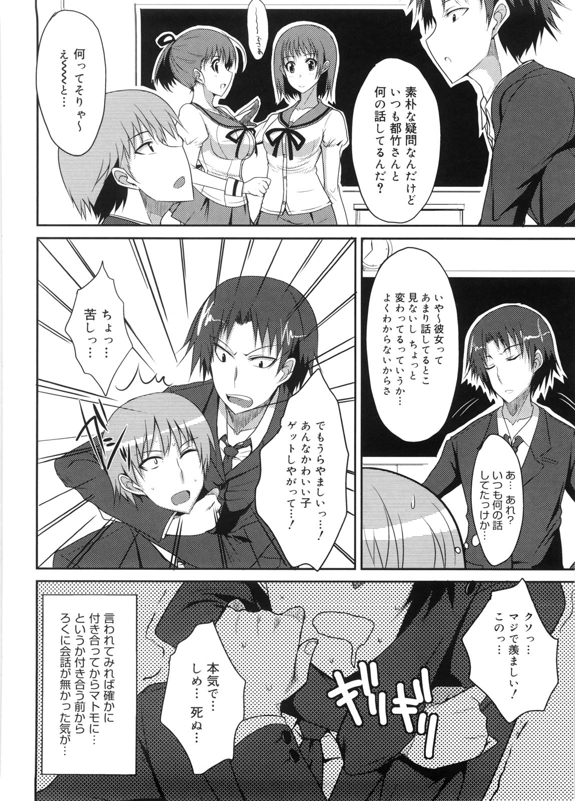 Semeruga Otome - Page 31