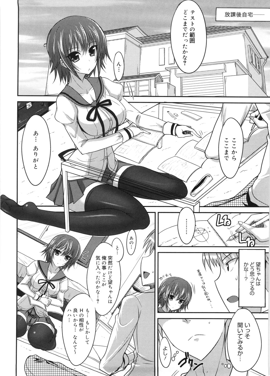 Semeruga Otome - Page 33