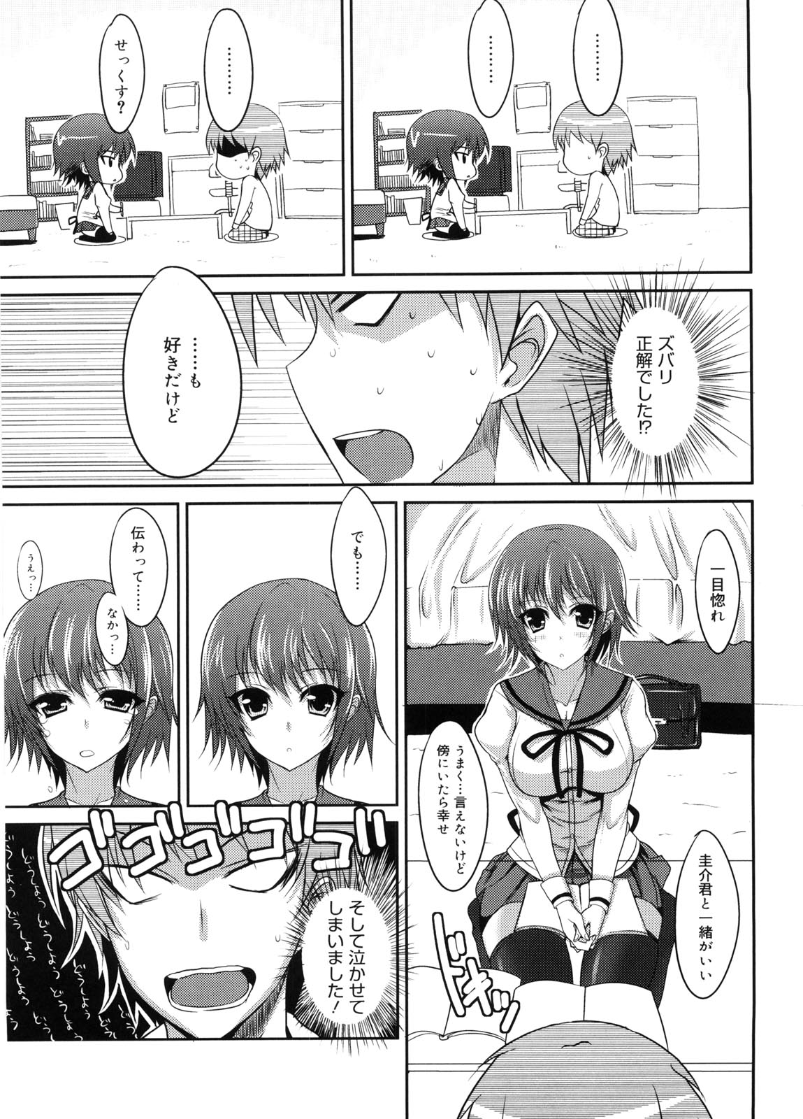 Semeruga Otome - Page 34