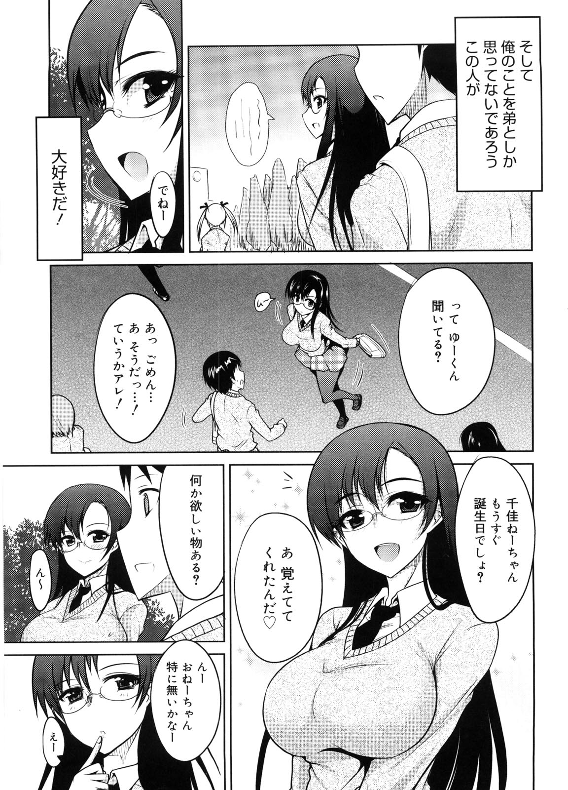 Semeruga Otome - Page 48