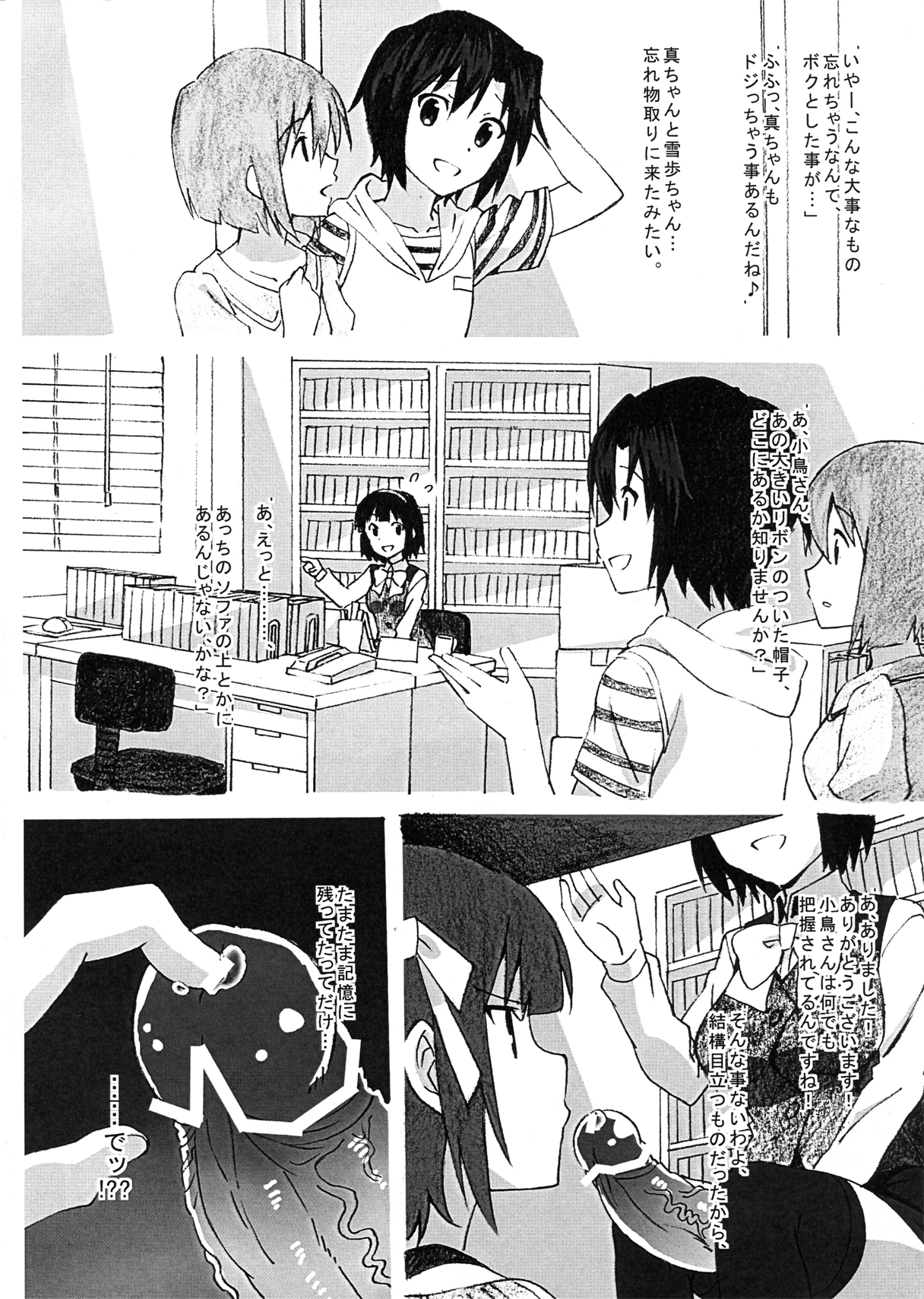 Orusuban de Otanoshimi Time - Page 11