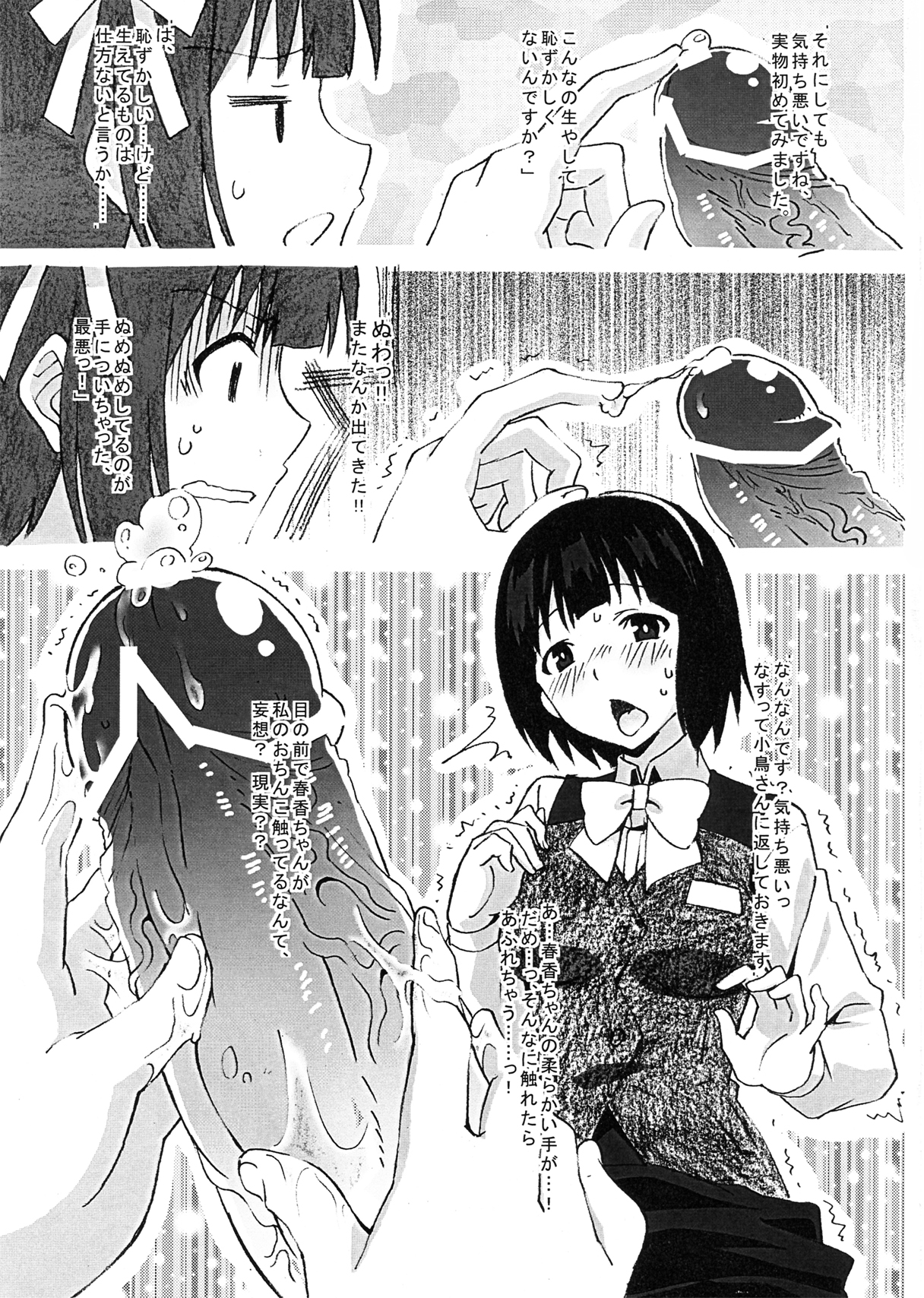 Orusuban de Otanoshimi Time - Page 8