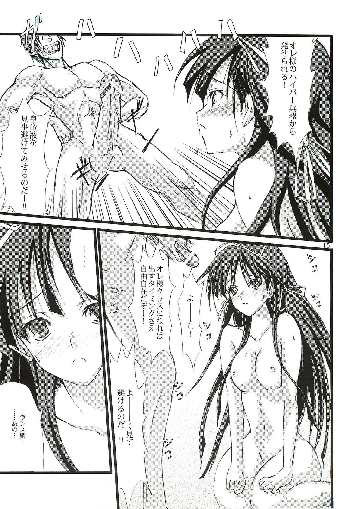 Dead End no Kenshin Route - Page 16