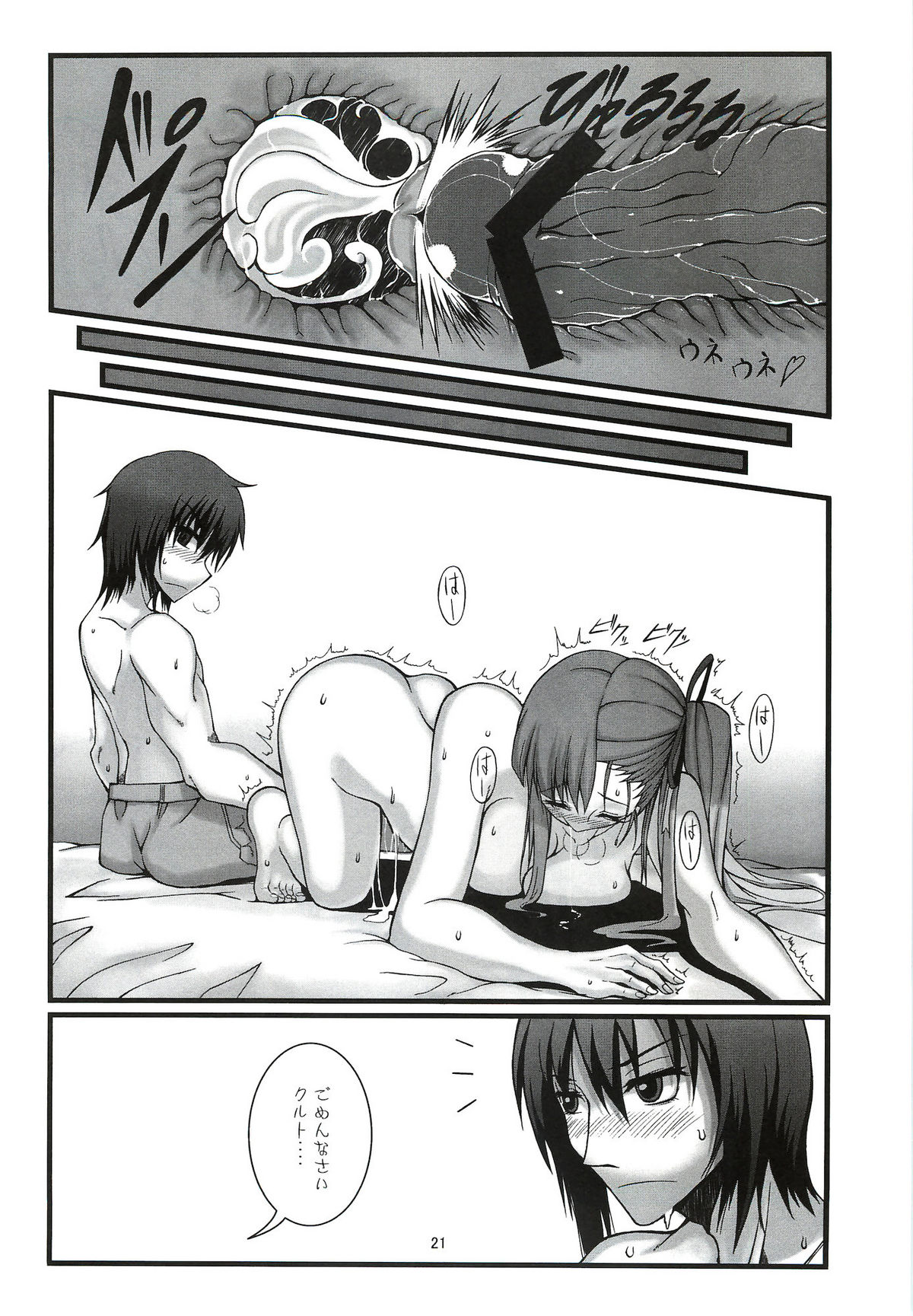 VALKYRUA JAVELIN 2 - Page 20