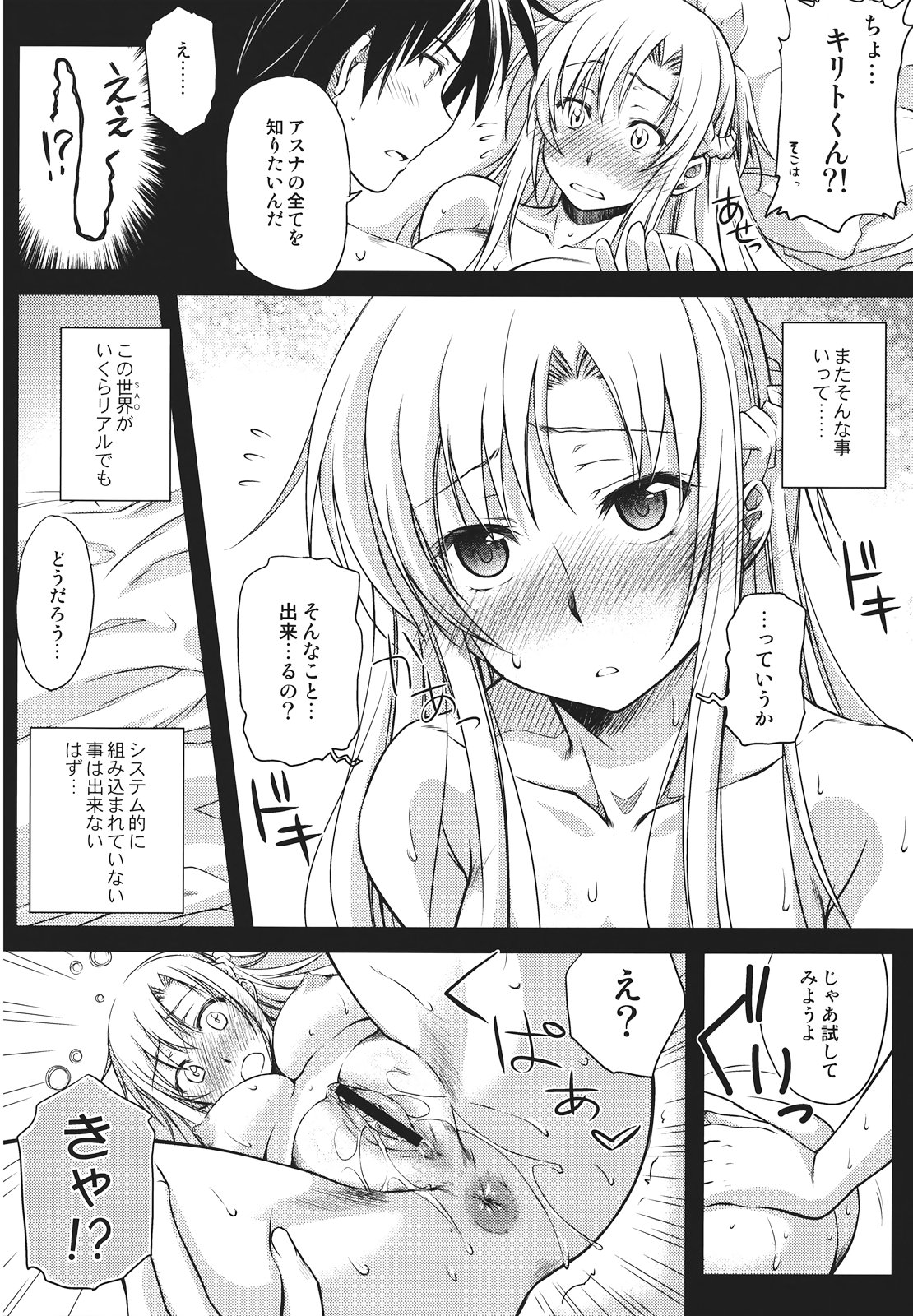Secret:code - Page 12