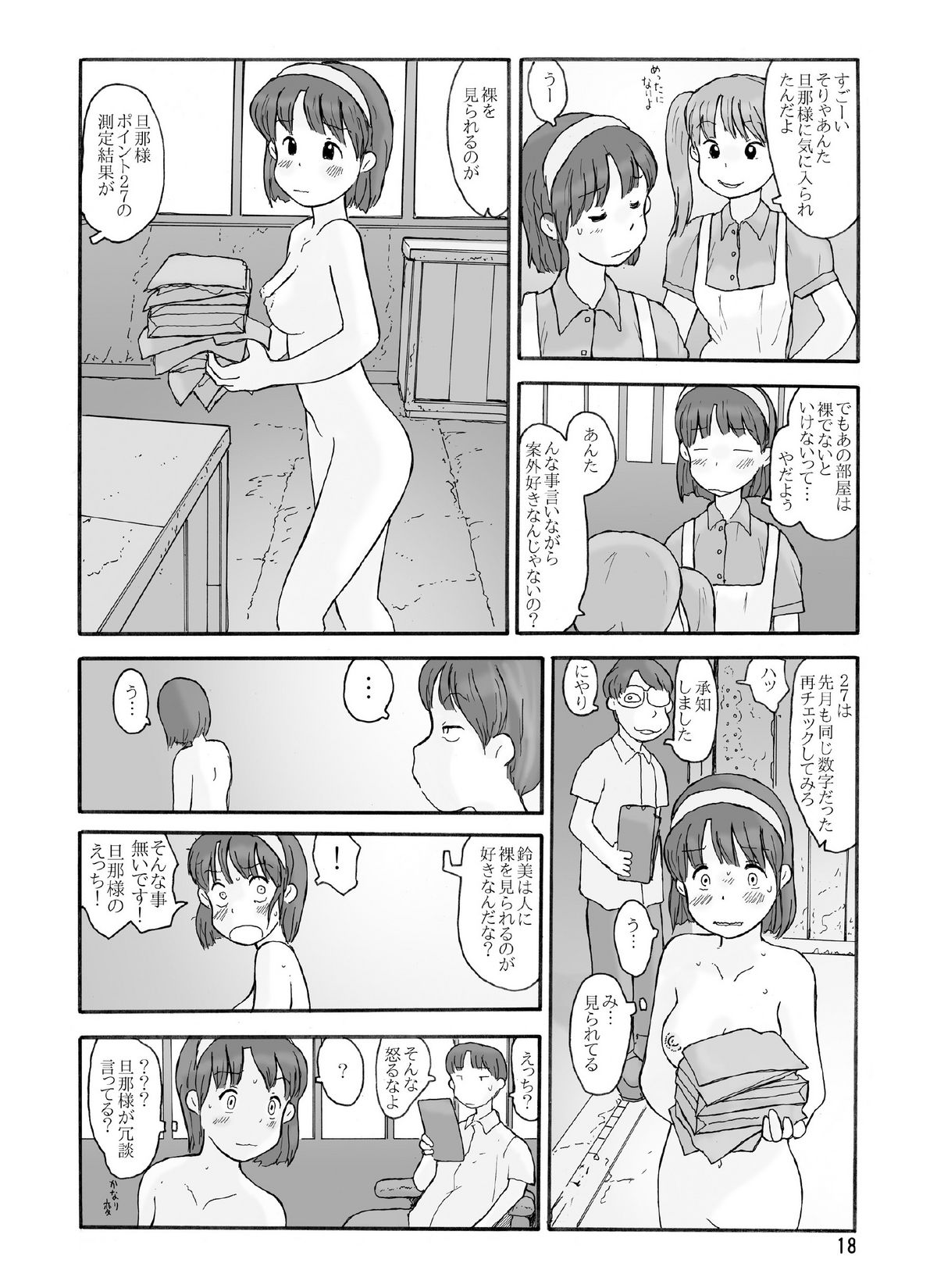 Kyoutei Ryouiki - Page 17