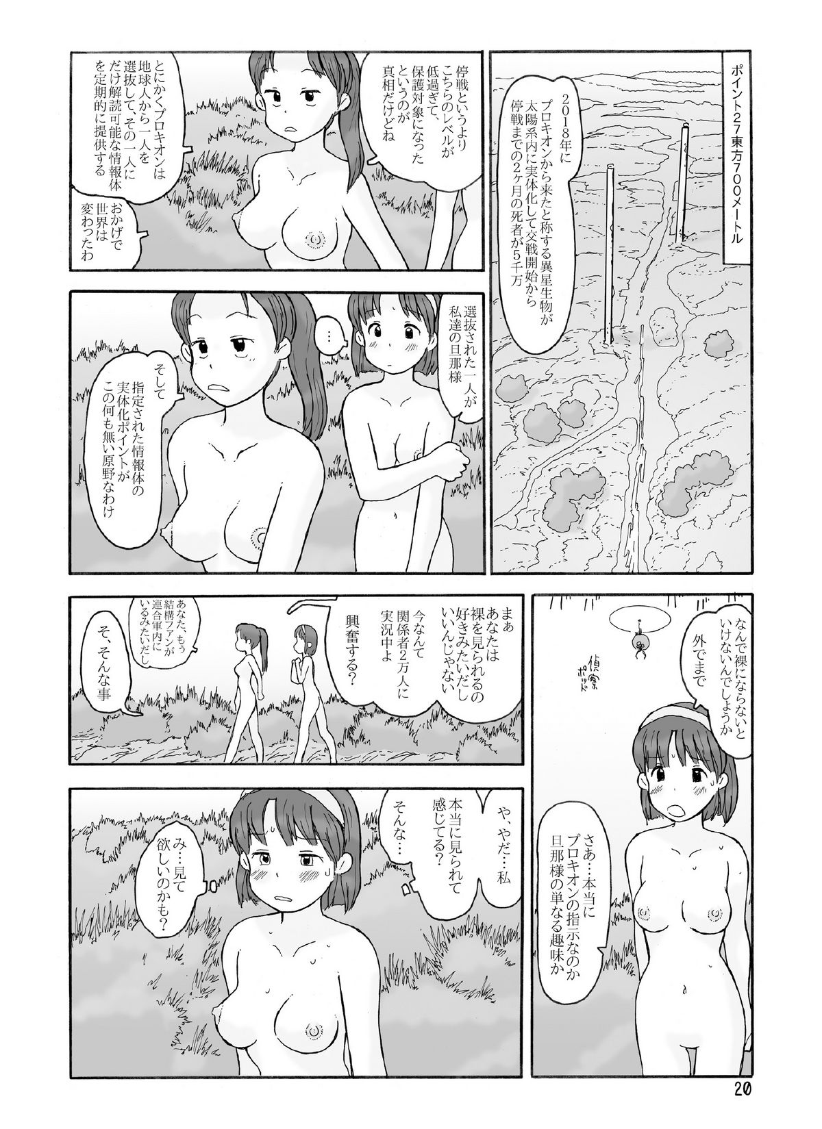Kyoutei Ryouiki - Page 19