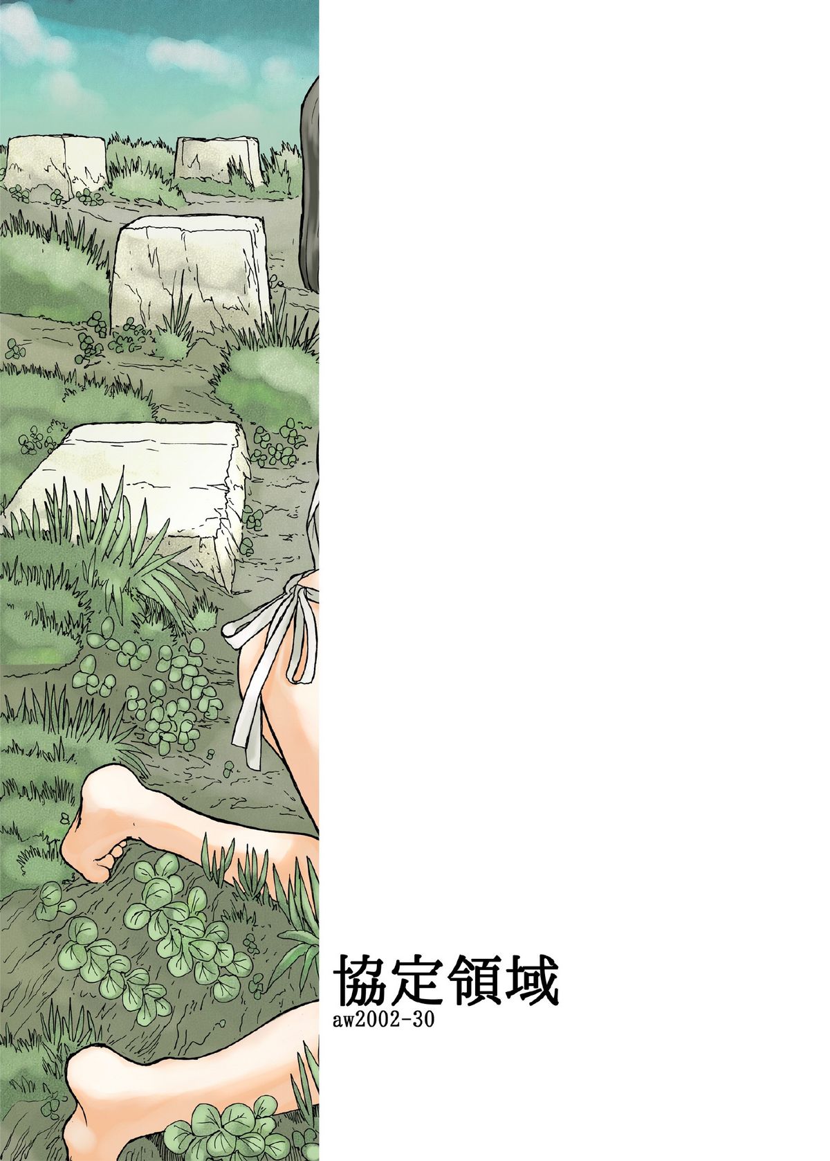 Kyoutei Ryouiki - Page 30