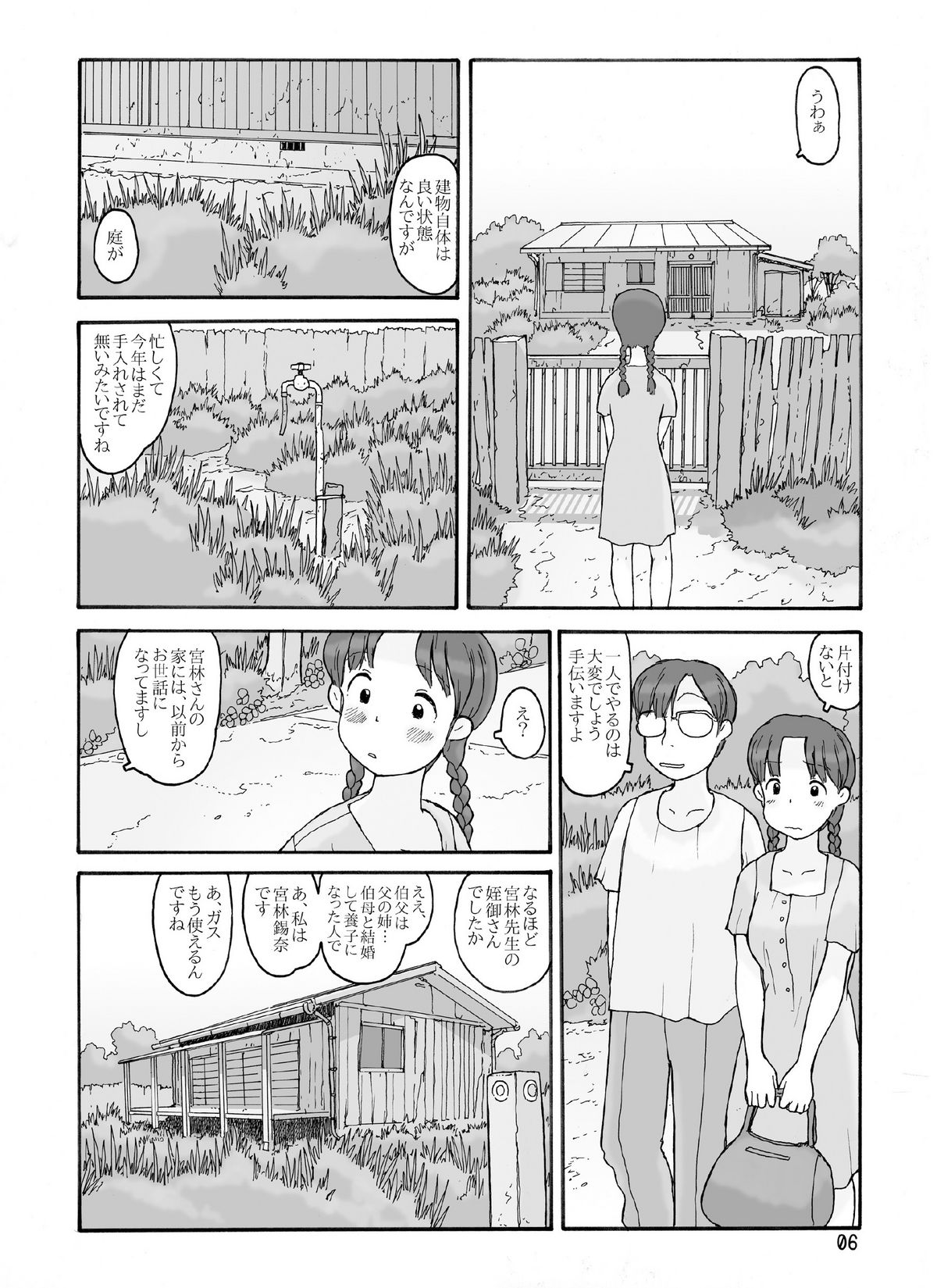 防風林の奥 - Page 5