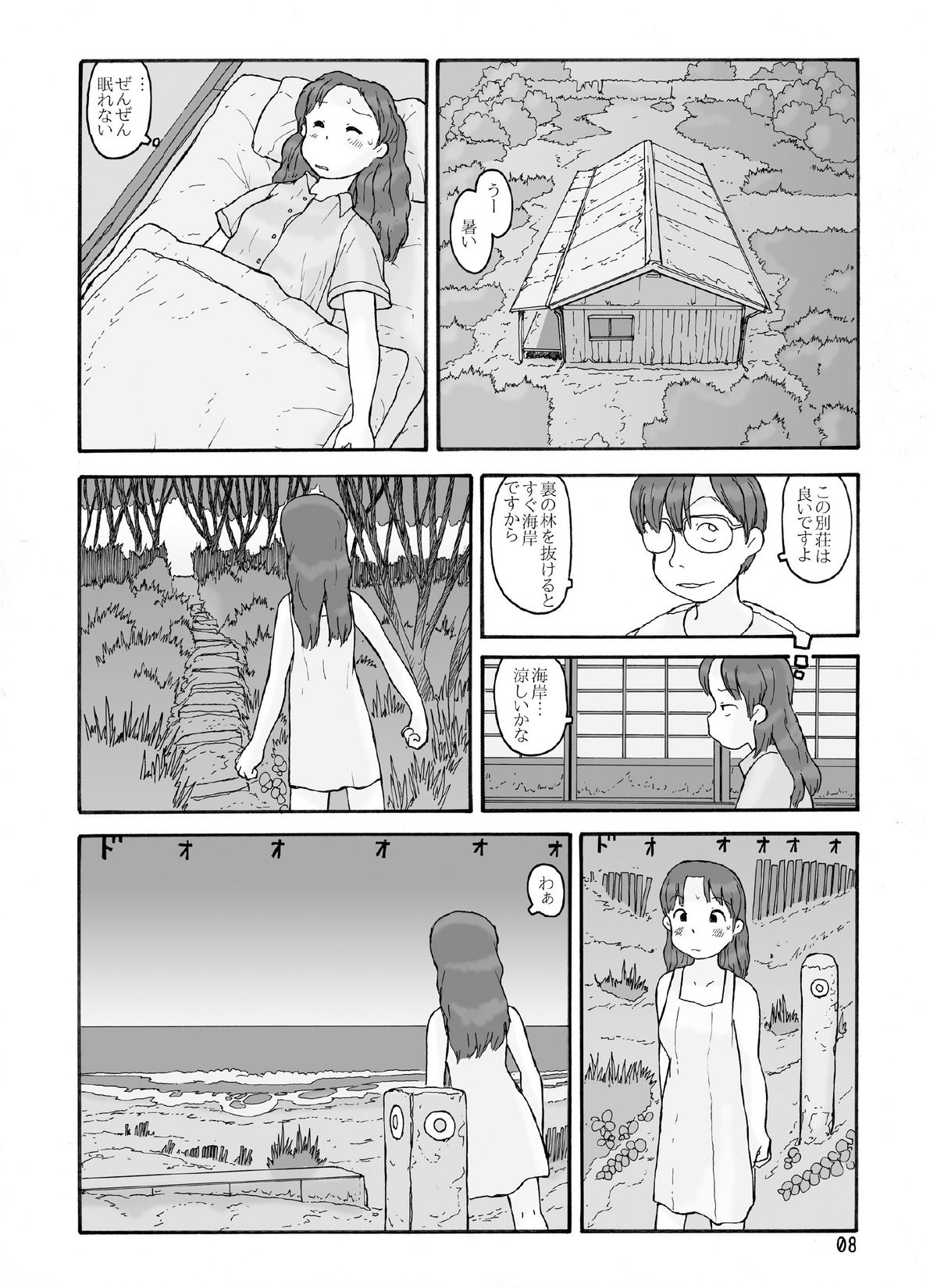 防風林の奥 - Page 7