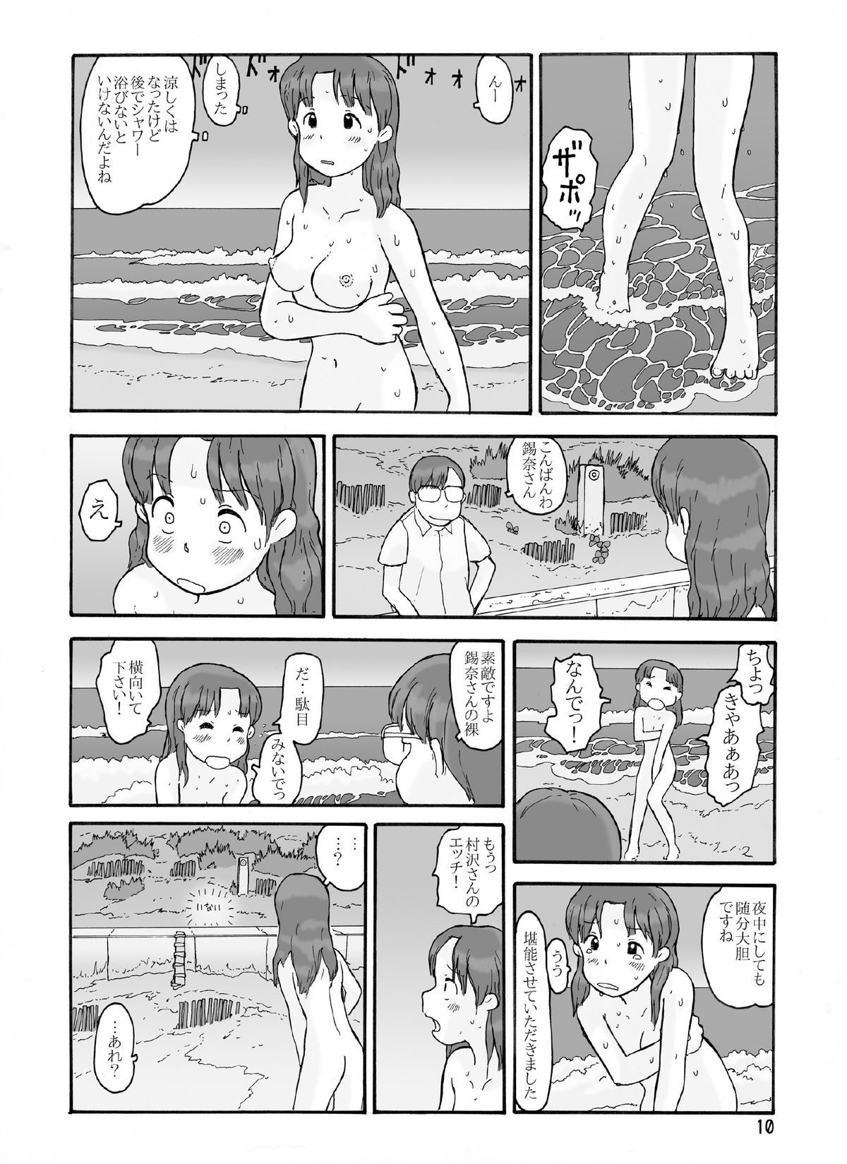 防風林の奥 - Page 9