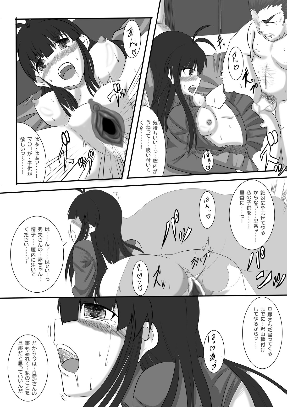 あなたの子を孕むまで 最終話 - Page 12