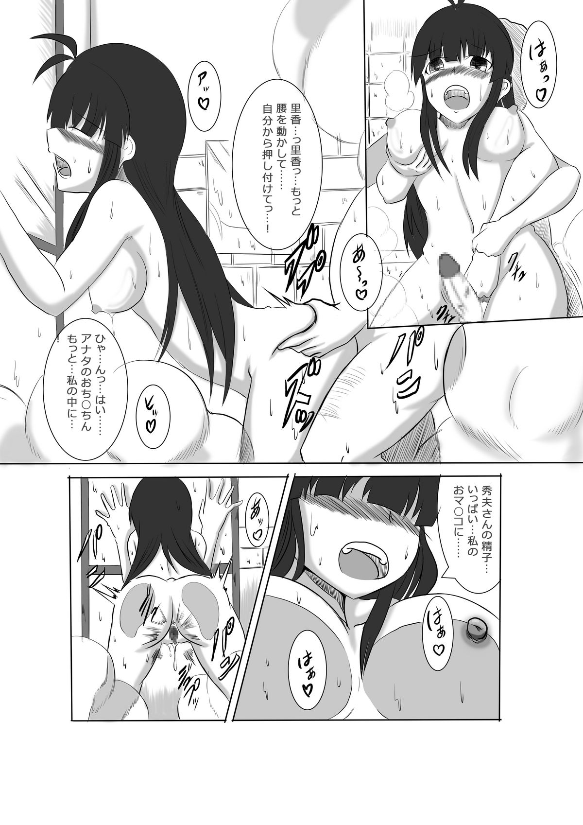 あなたの子を孕むまで 最終話 - Page 14