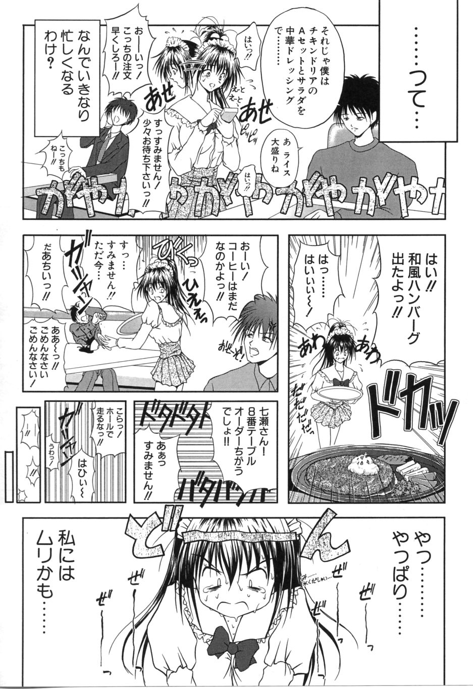Uzuki - Page 103