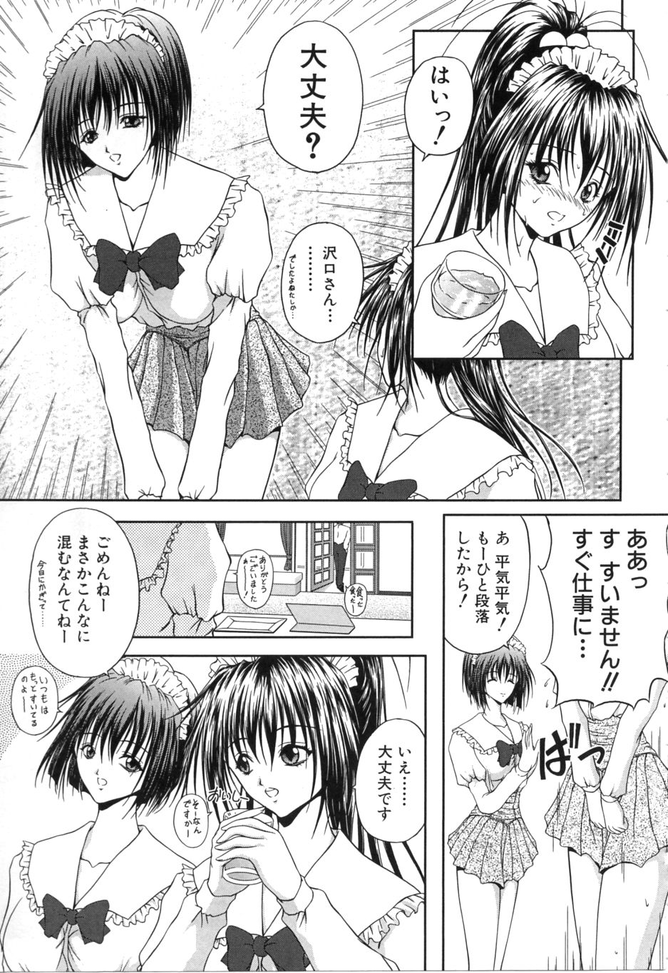 Uzuki - Page 104