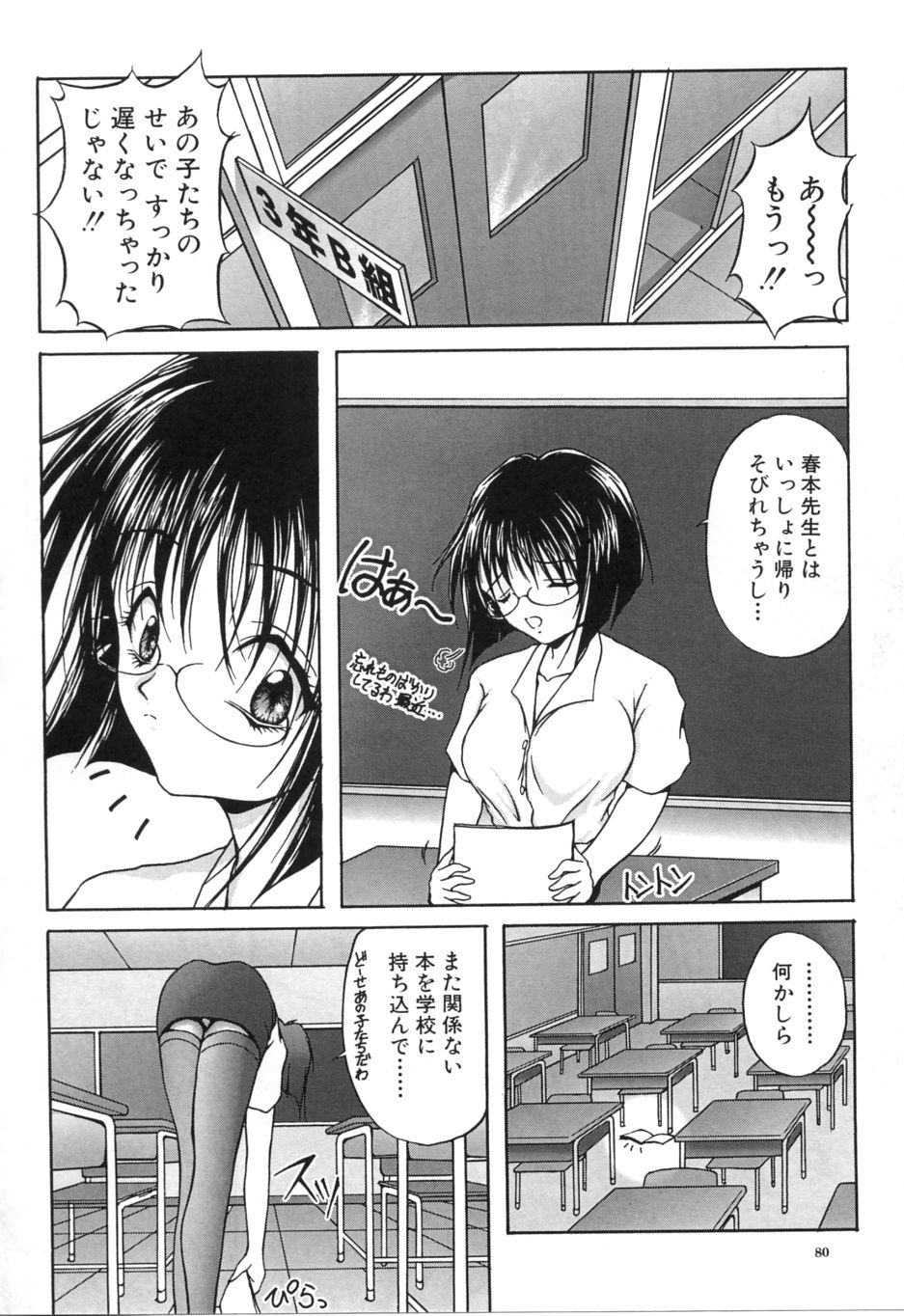 Uzuki - Page 85