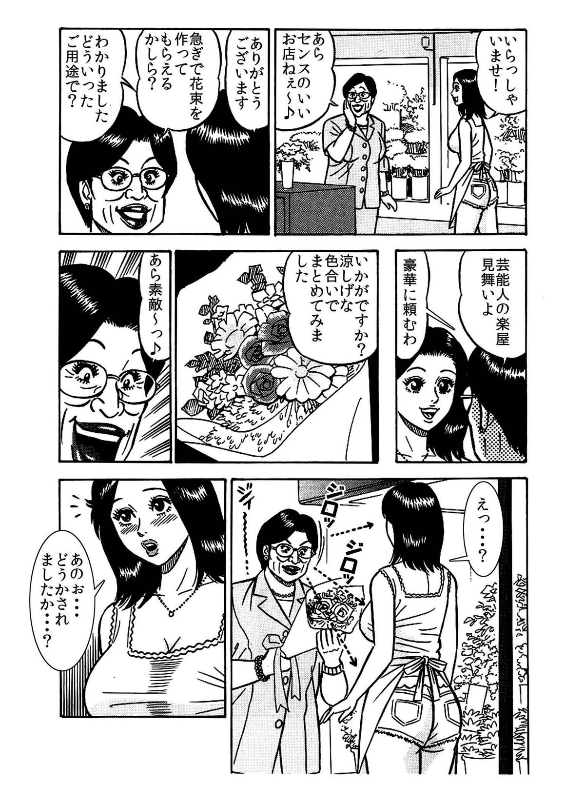 「レ●プされた私が 芸能界御用達の 肉便器になったワケ♪」 - Page 10