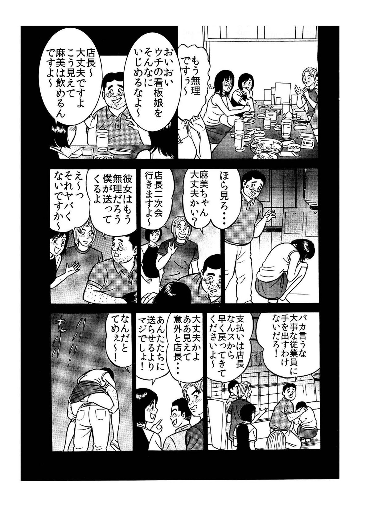 「レ●プされた私が 芸能界御用達の 肉便器になったワケ♪」 - Page 4