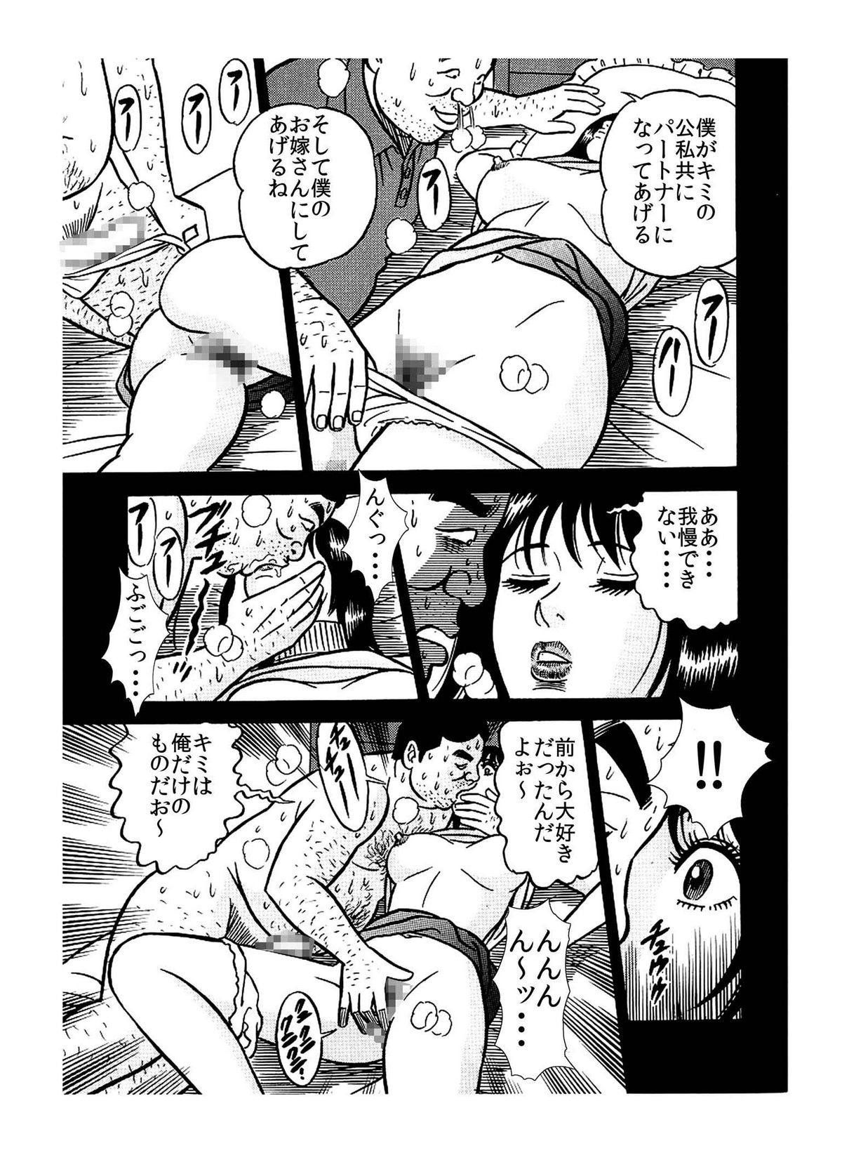 「レ●プされた私が 芸能界御用達の 肉便器になったワケ♪」 - Page 6
