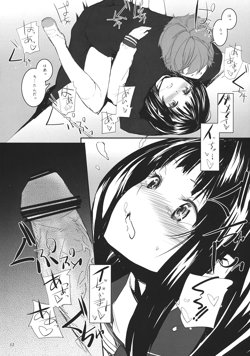Black Chitanda - Page 13