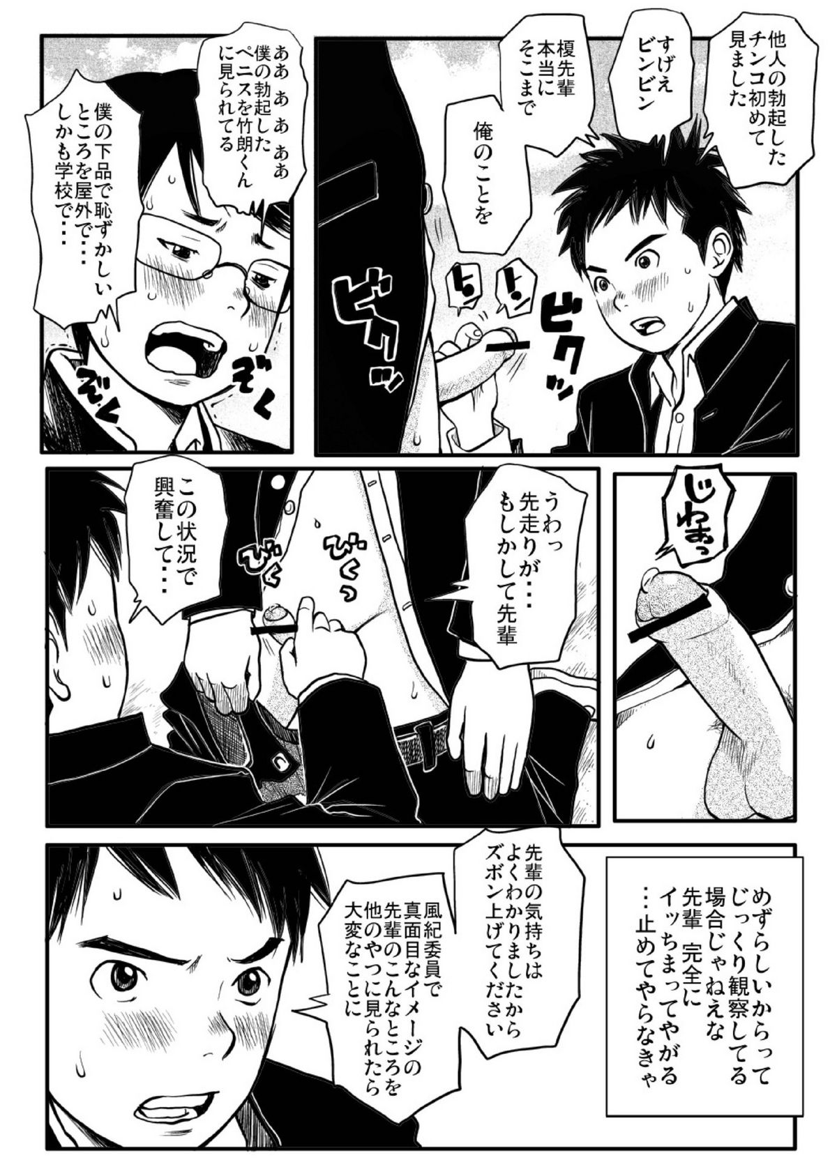 Shishunki Gap Zenki - Page 17