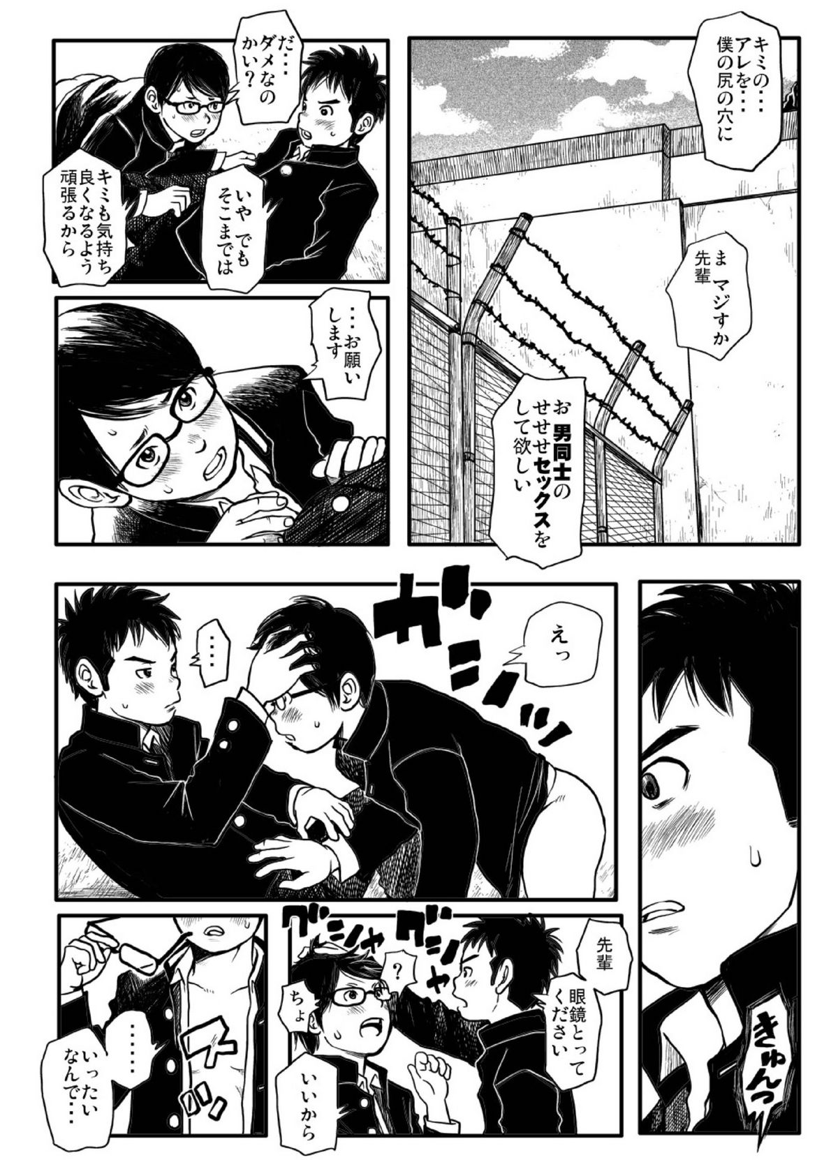 Shishunki Gap Zenki - Page 23