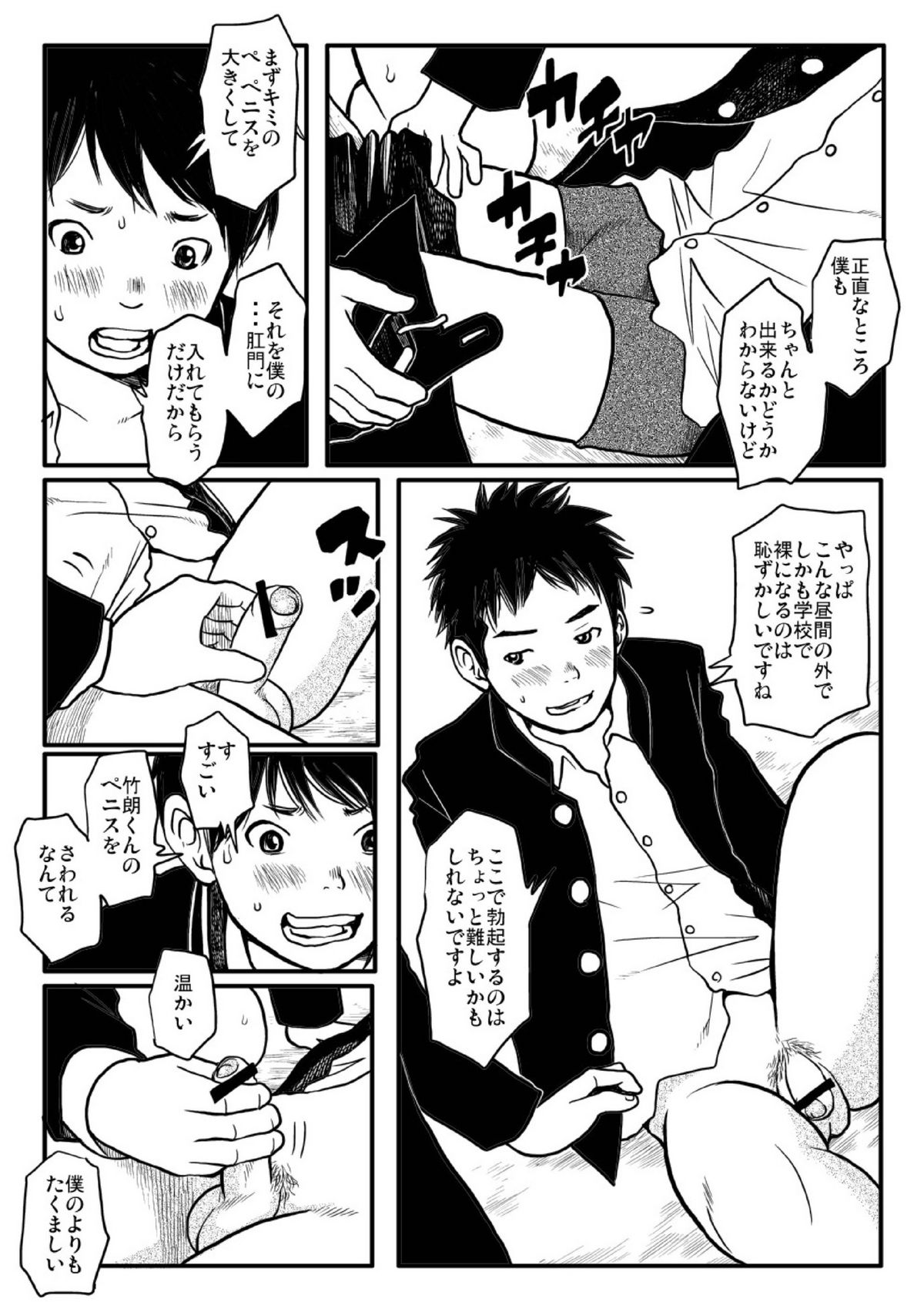 Shishunki Gap Zenki - Page 26