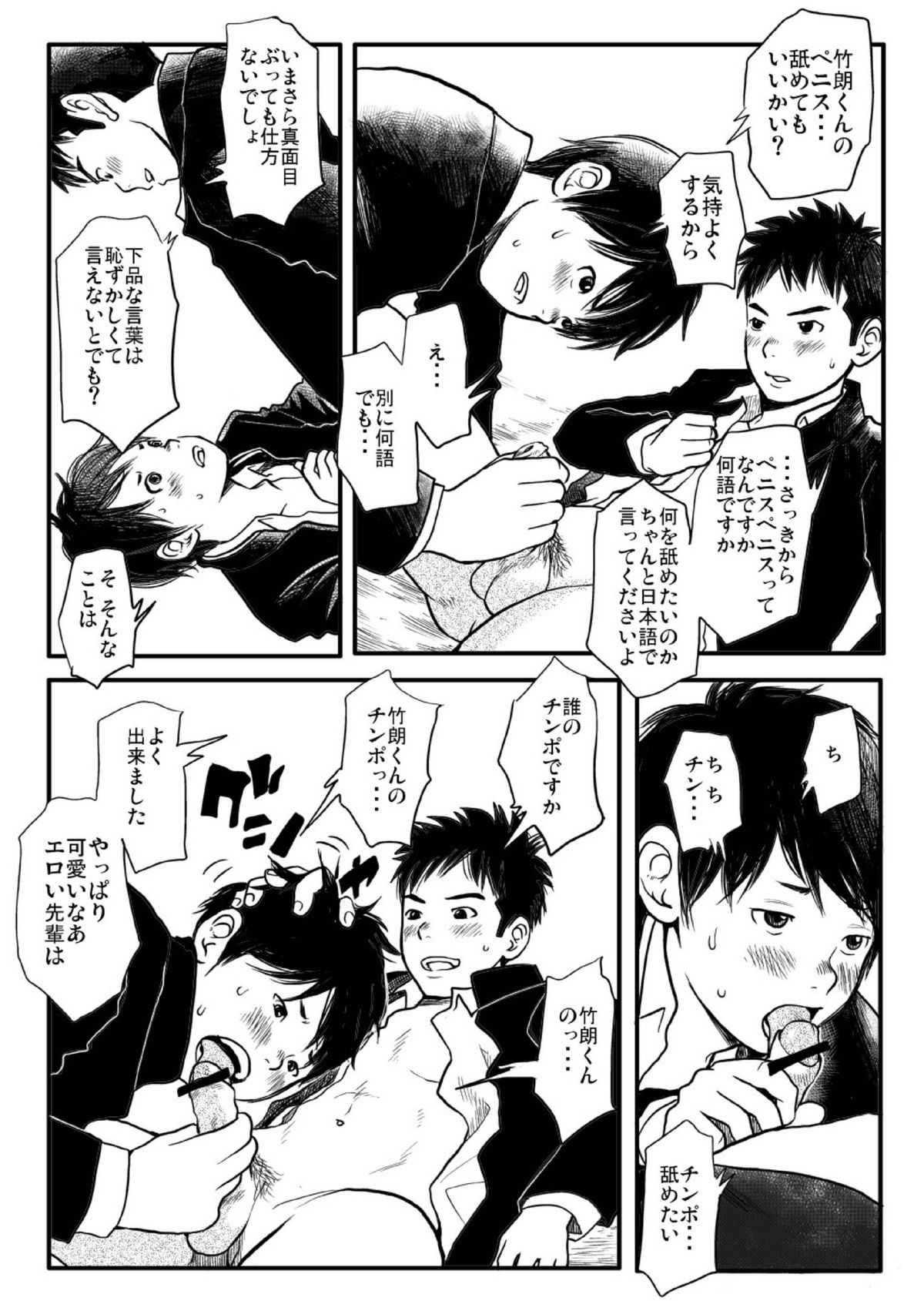 Shishunki Gap Zenki - Page 27